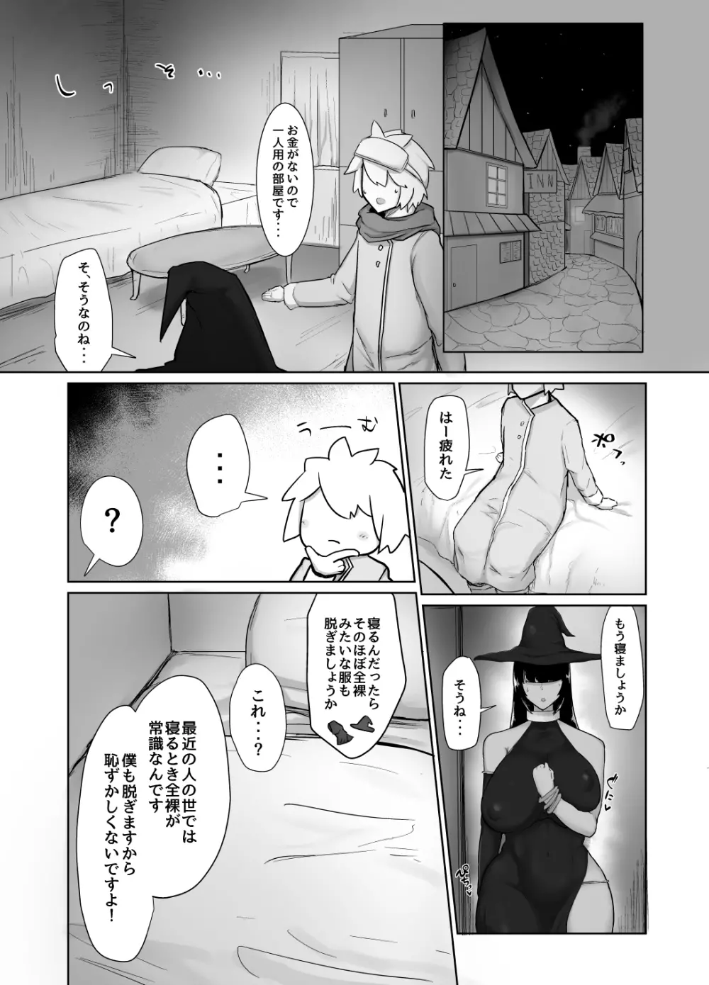 パーティに雇った魔法使いに無責任種付けする話 Page.13