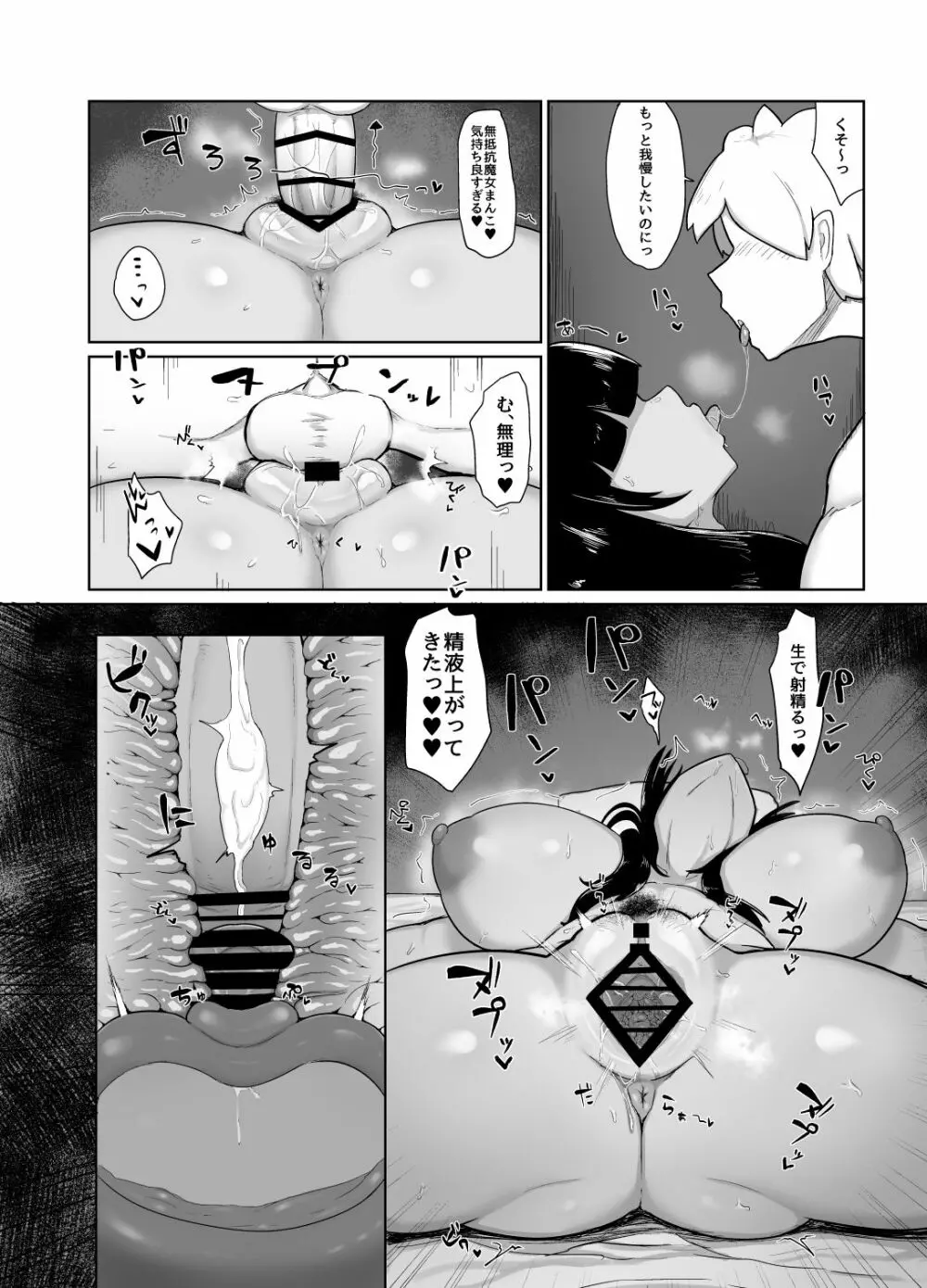 パーティに雇った魔法使いに無責任種付けする話 Page.19