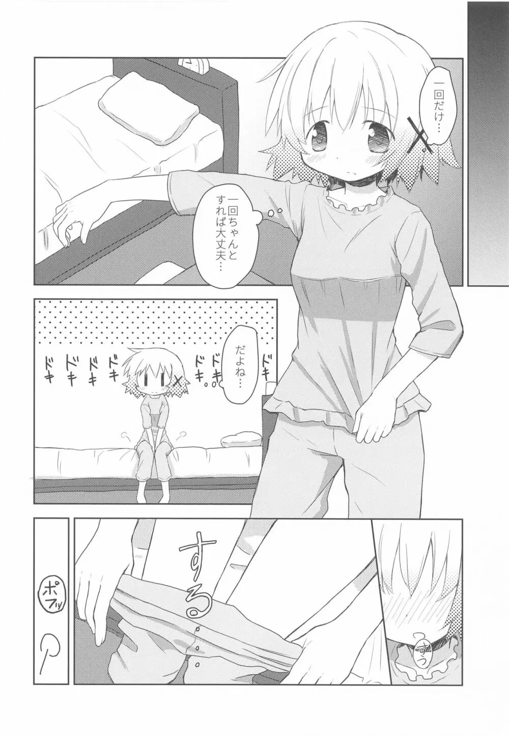 ×みちゃダメ× Page.11