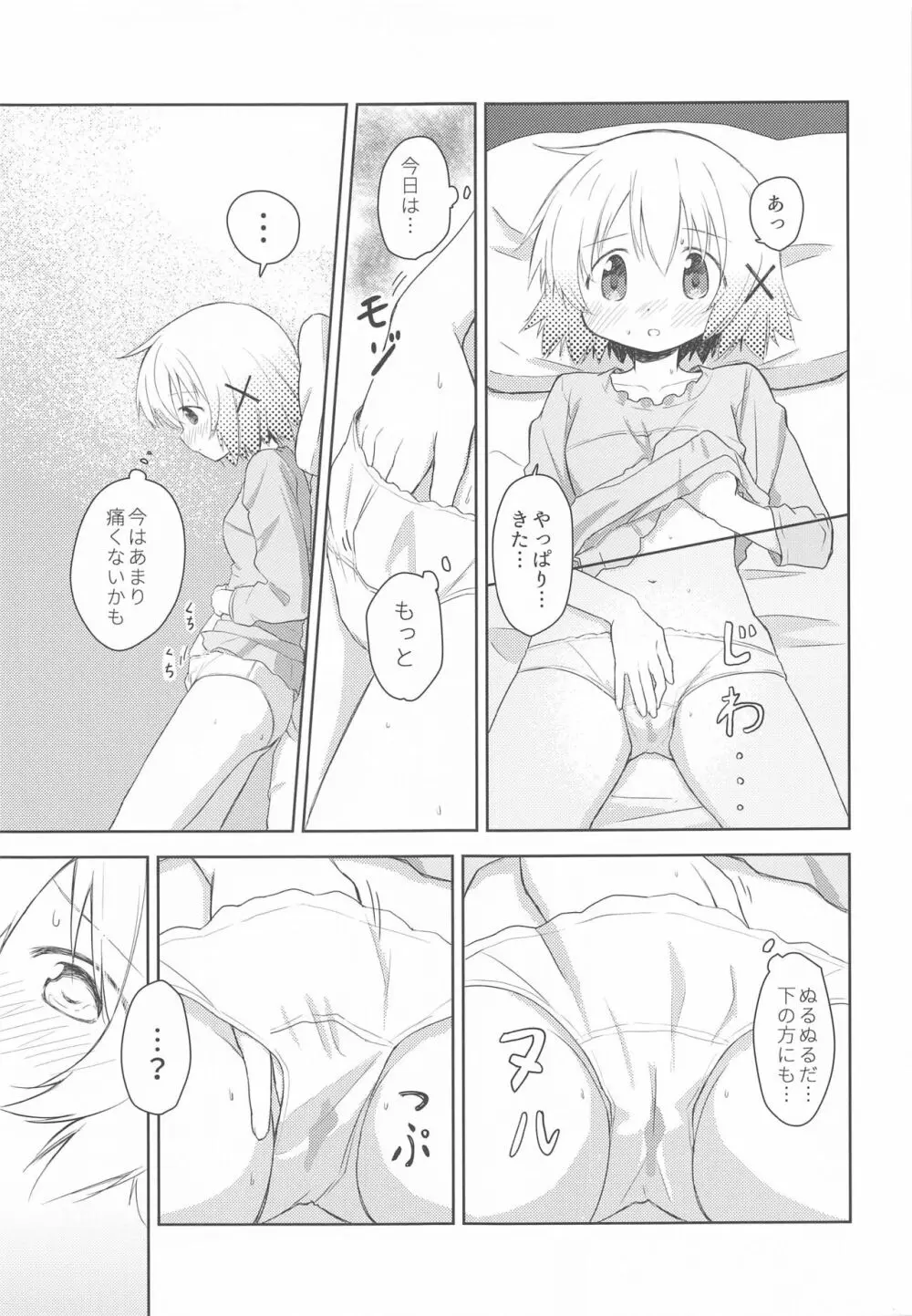 ×みちゃダメ× Page.14