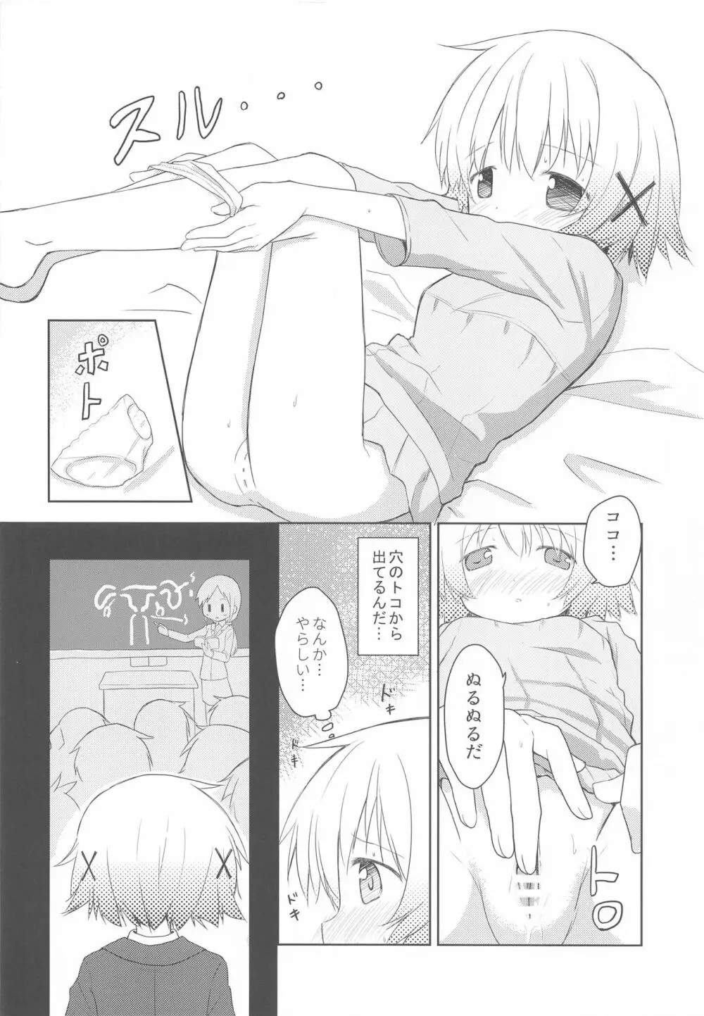 ×みちゃダメ× Page.15