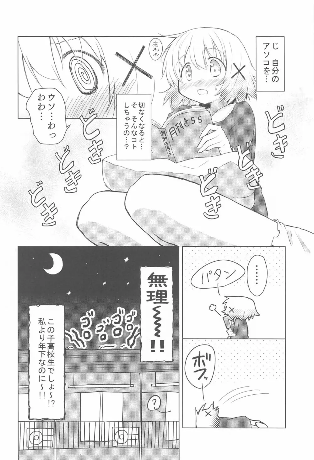 ×みちゃダメ× Page.3