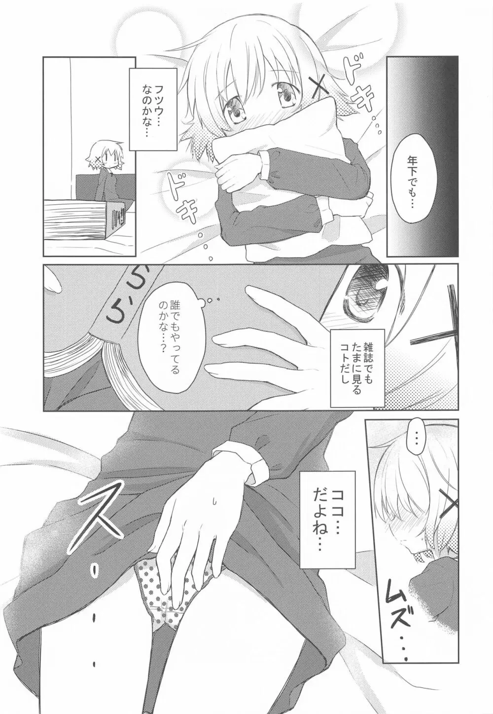 ×みちゃダメ× Page.4