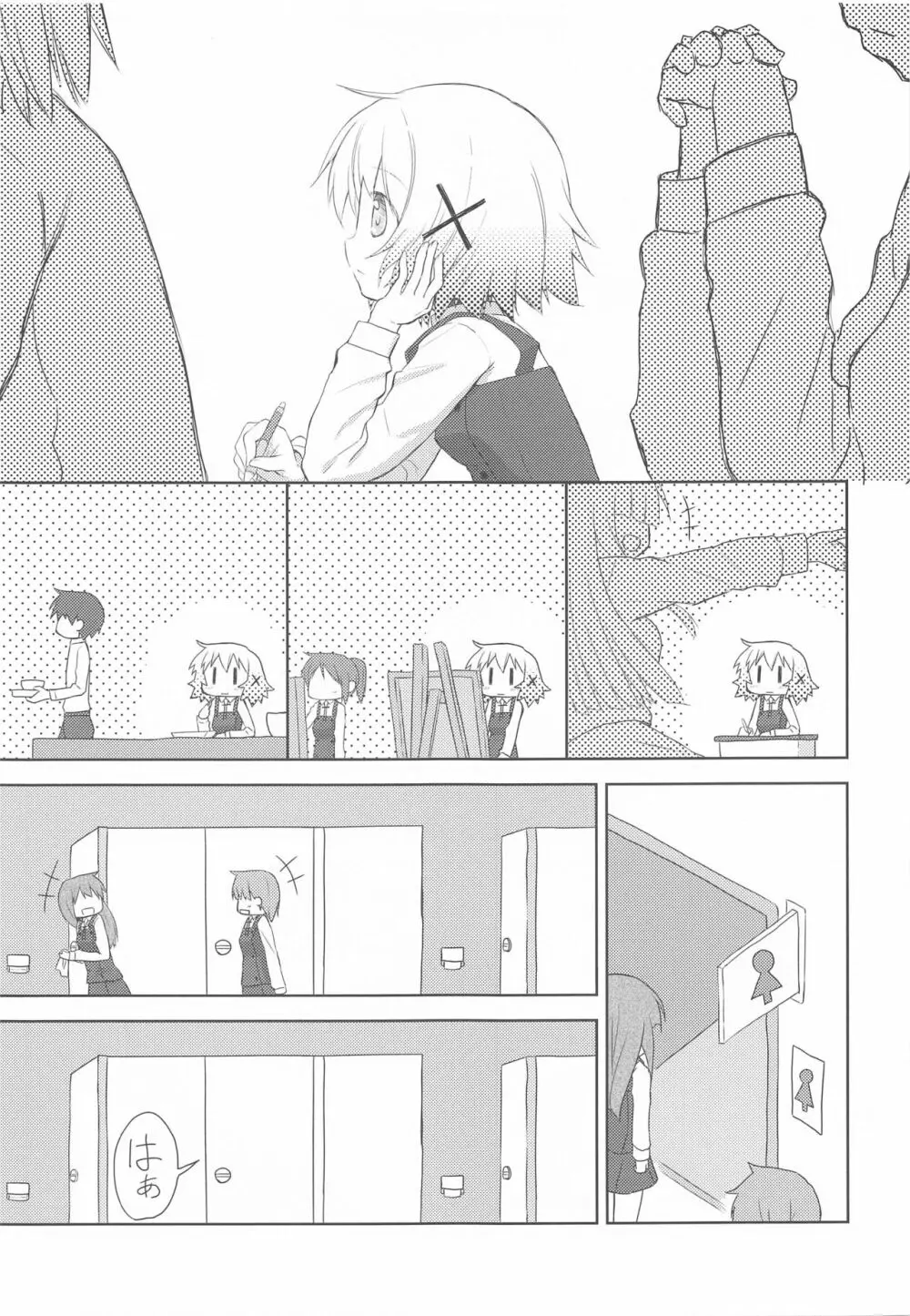 ×みちゃダメ× Page.8