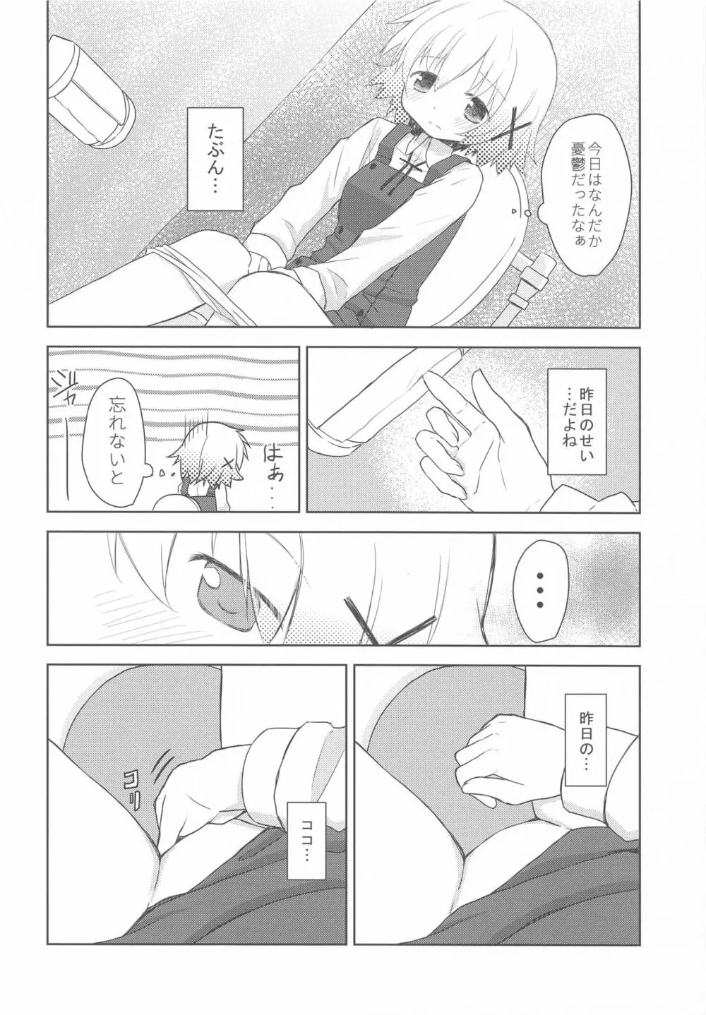 ×みちゃダメ× Page.9