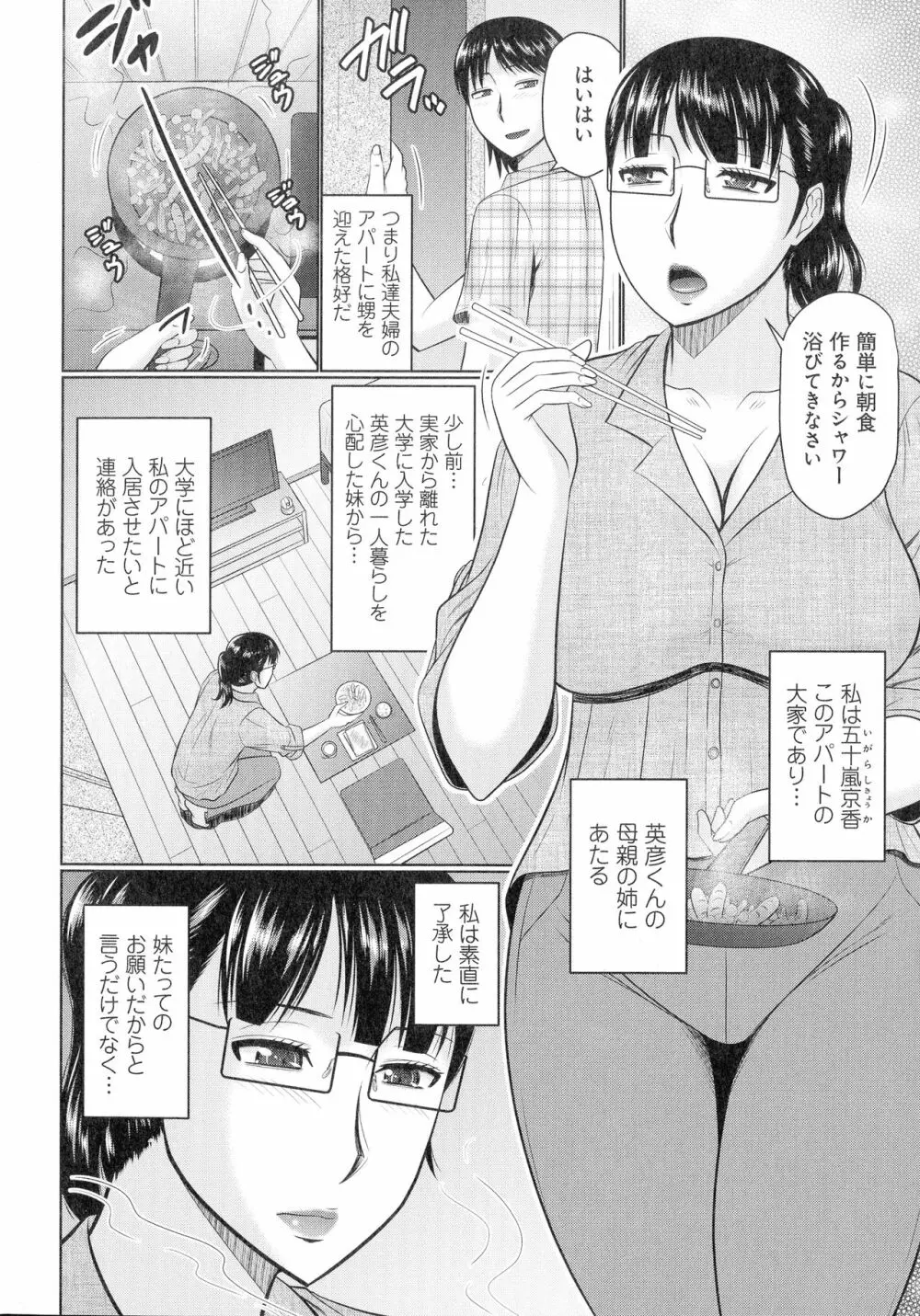 甘熟交尾 Page.149