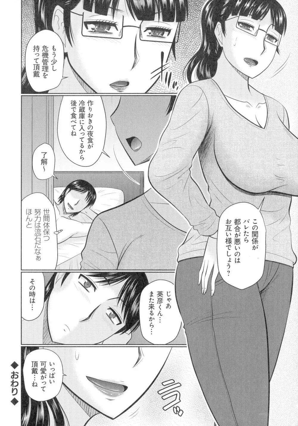 甘熟交尾 Page.193