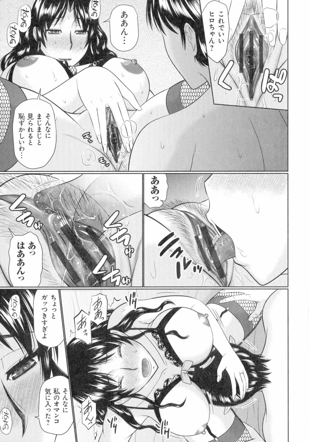 甘熟交尾 Page.208