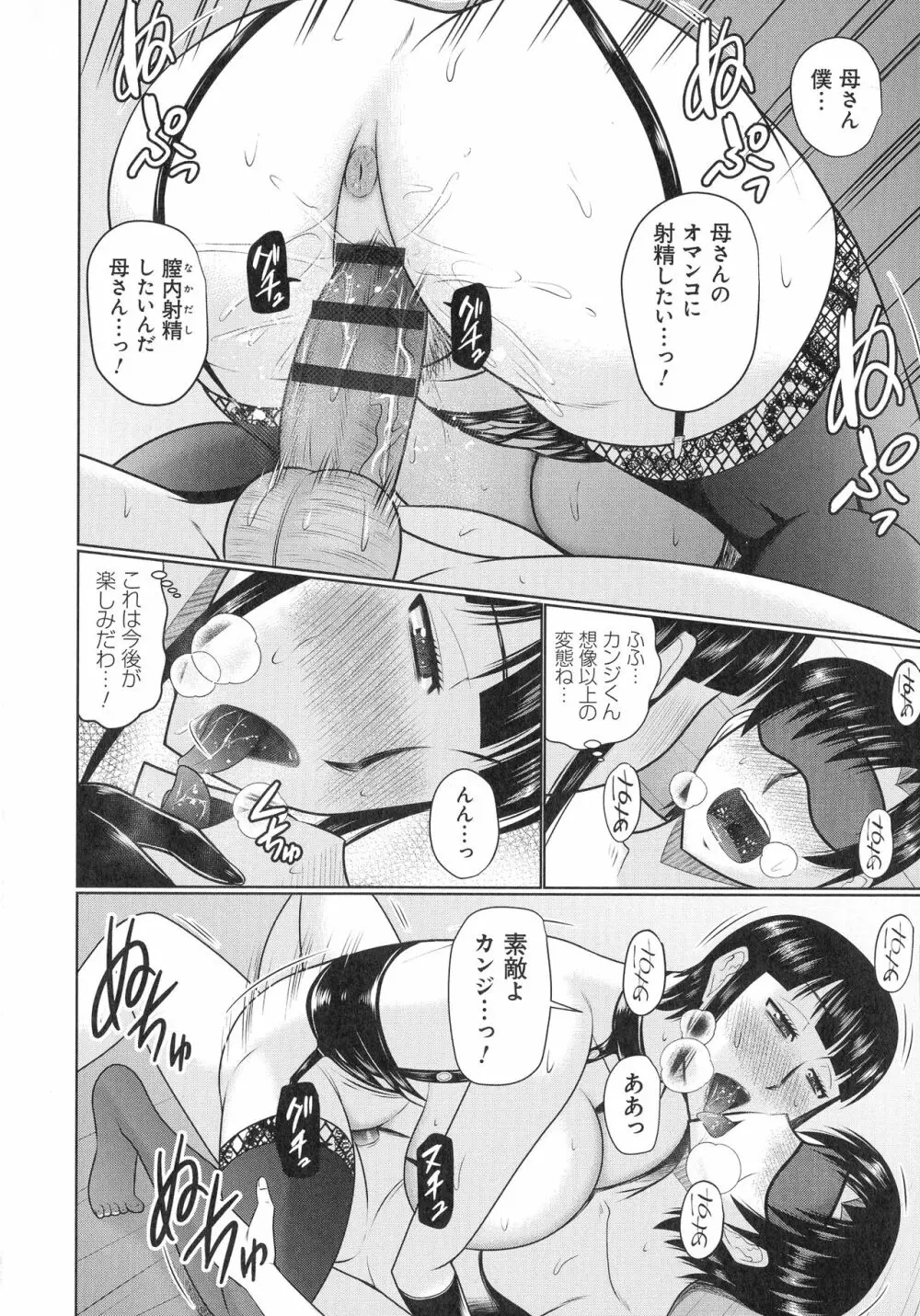 甘熟交尾 Page.47