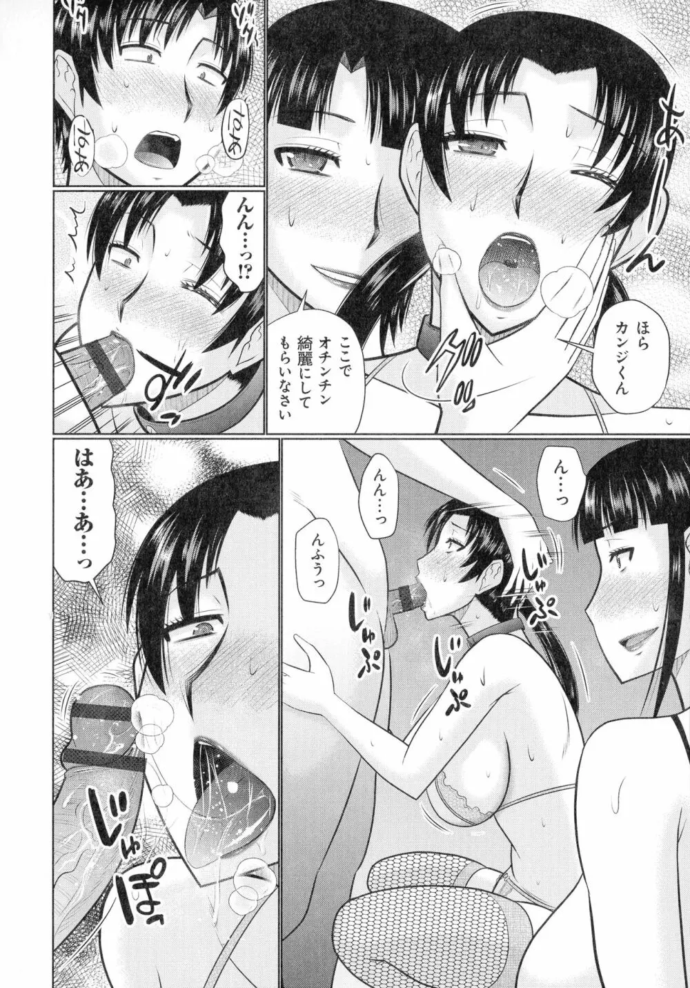 甘熟交尾 Page.61