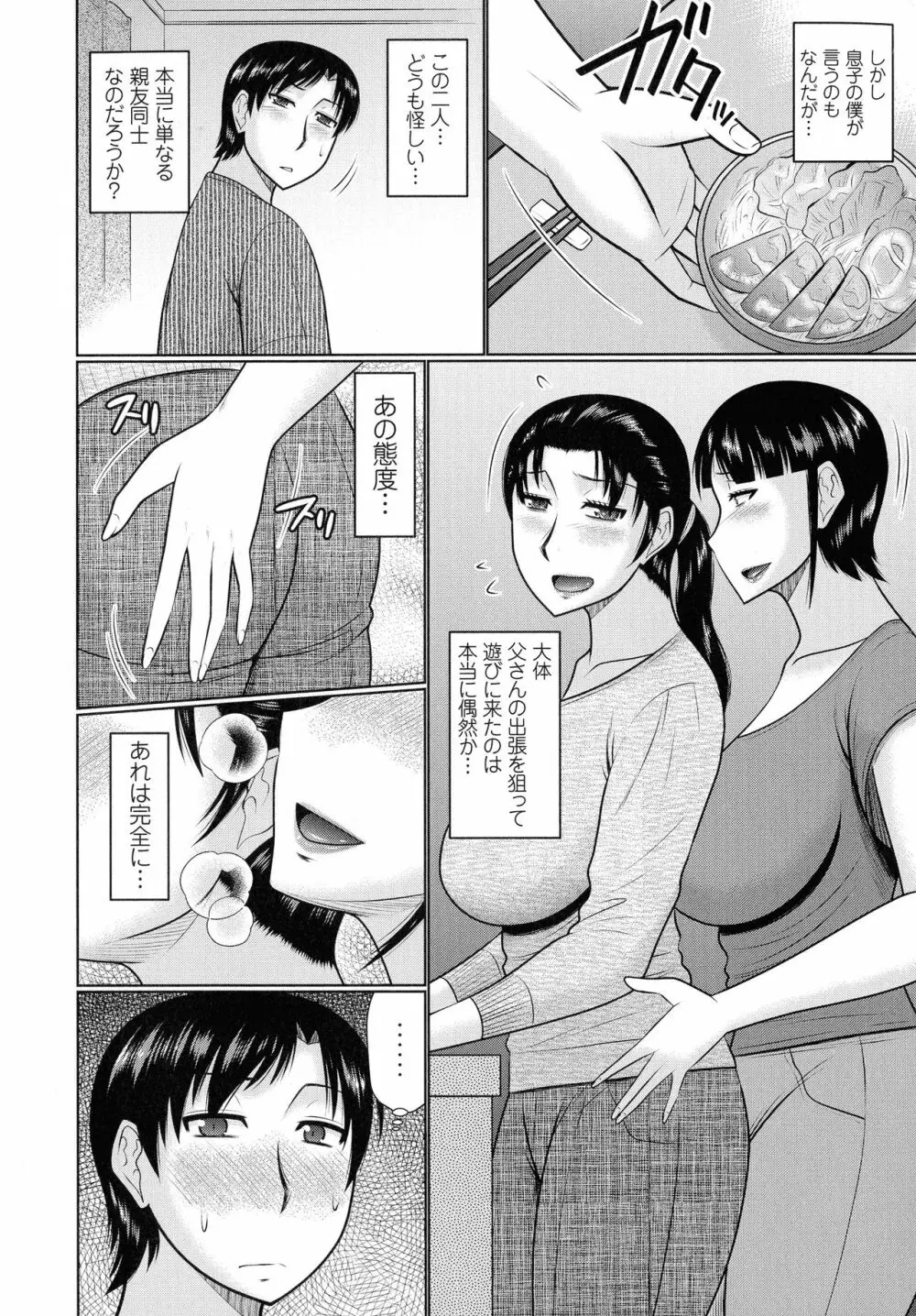 甘熟交尾 Page.7