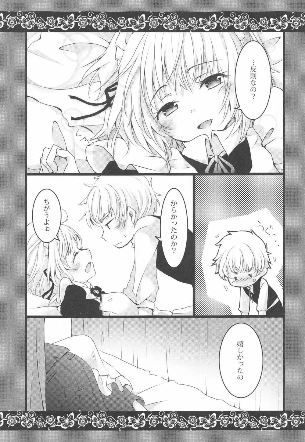 メイドとご主人様 Page.12