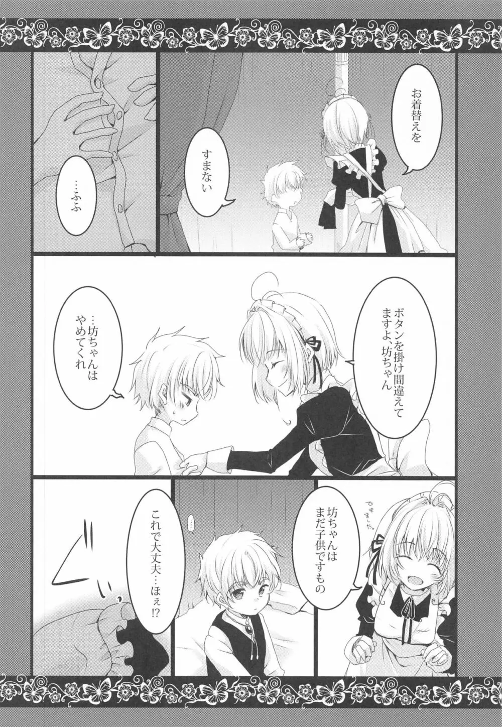 メイドとご主人様 Page.5