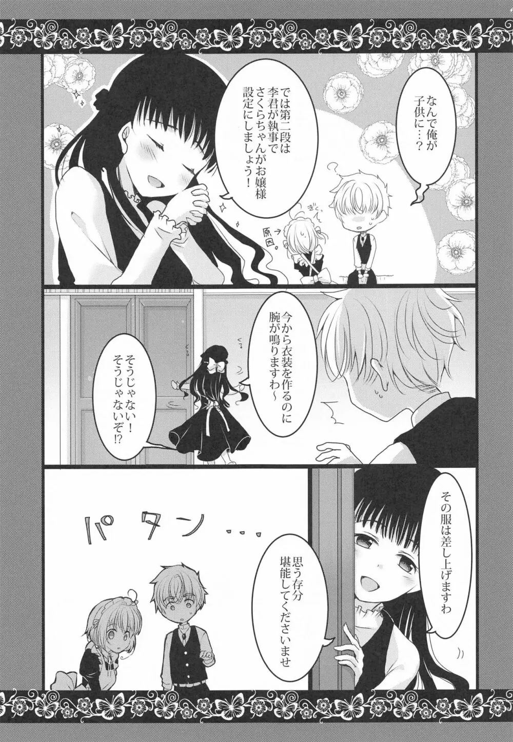 メイドとご主人様 Page.8