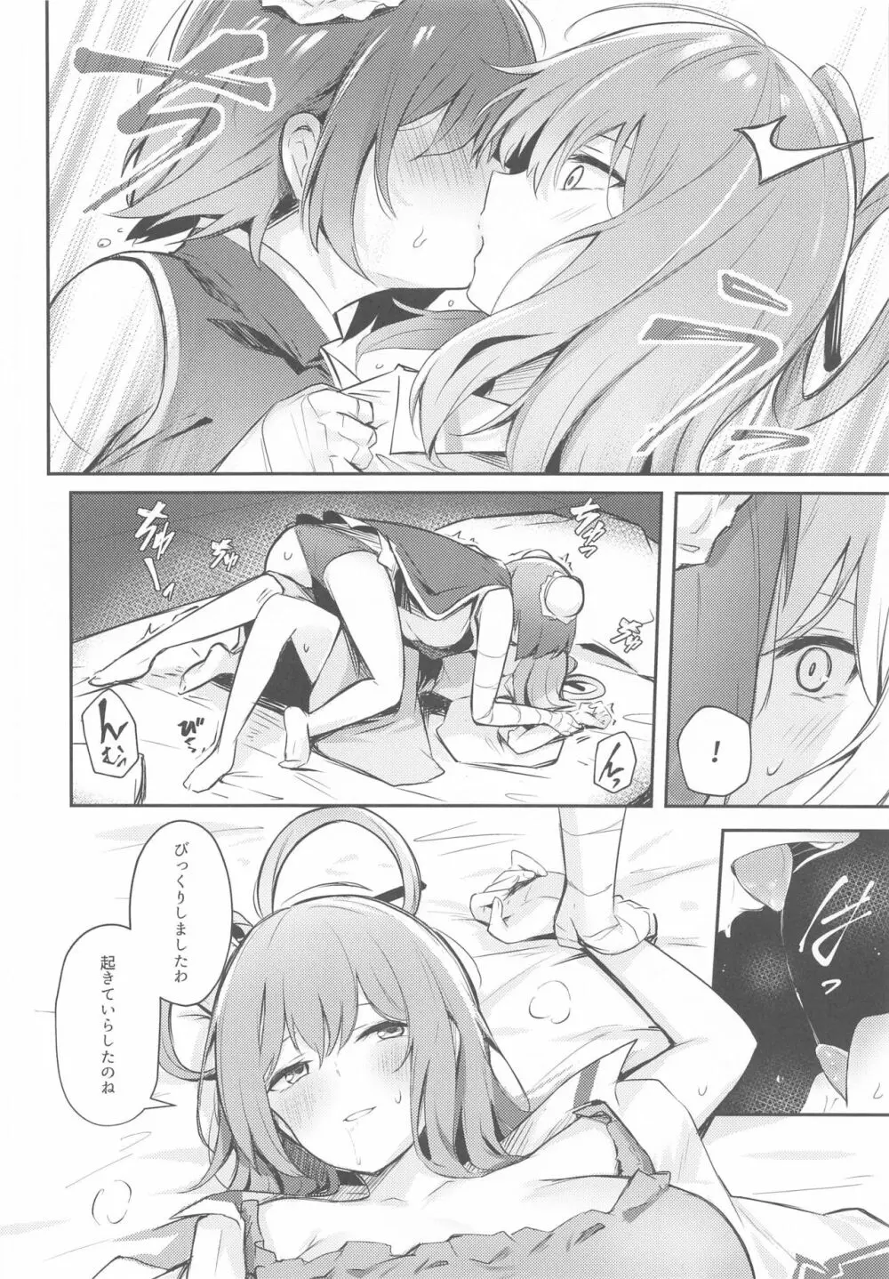 華扇ちゃんの邪仙篭絡チャレンジ Page.9