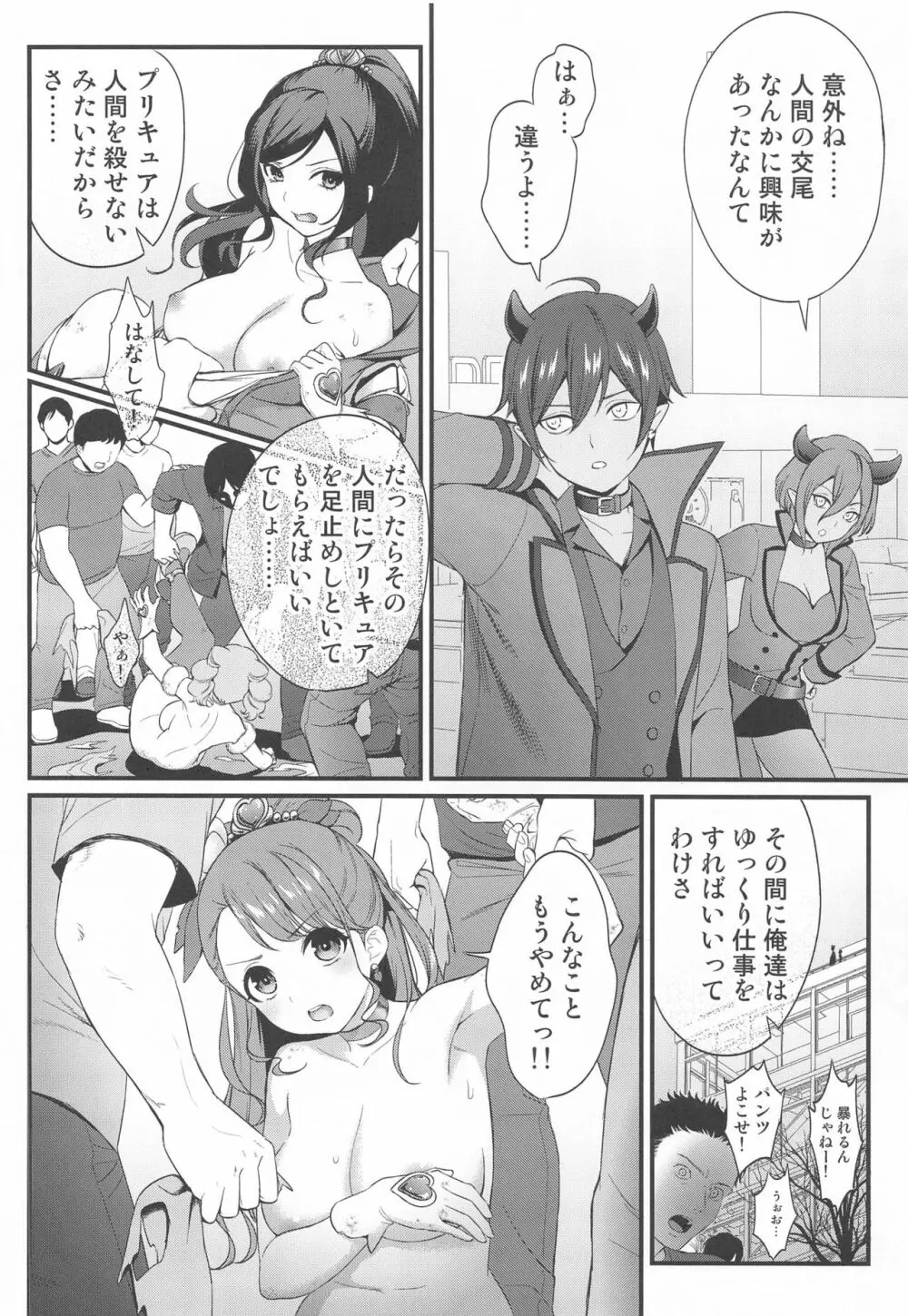 狂乱マーチ Page.7