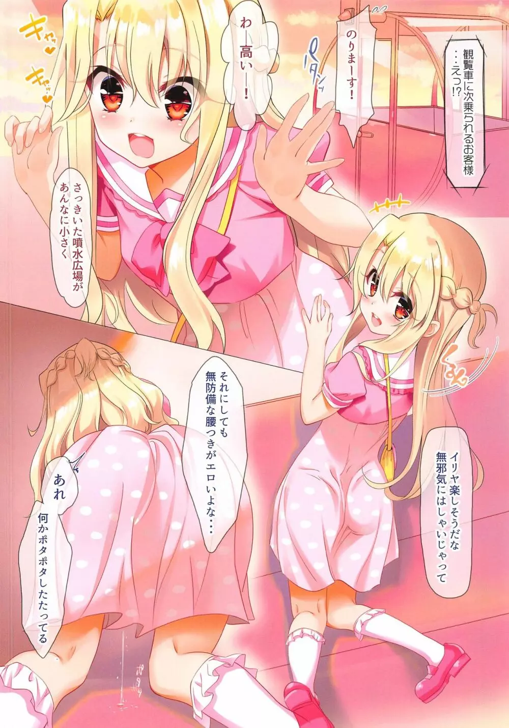 幼くてかわいいイリヤにガチ恋されてしまう本 Page.3