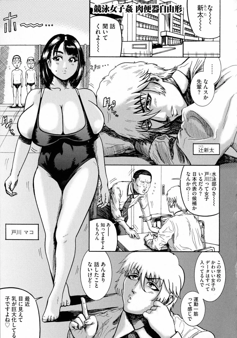 排卵学園～性奴指導～ Page.102