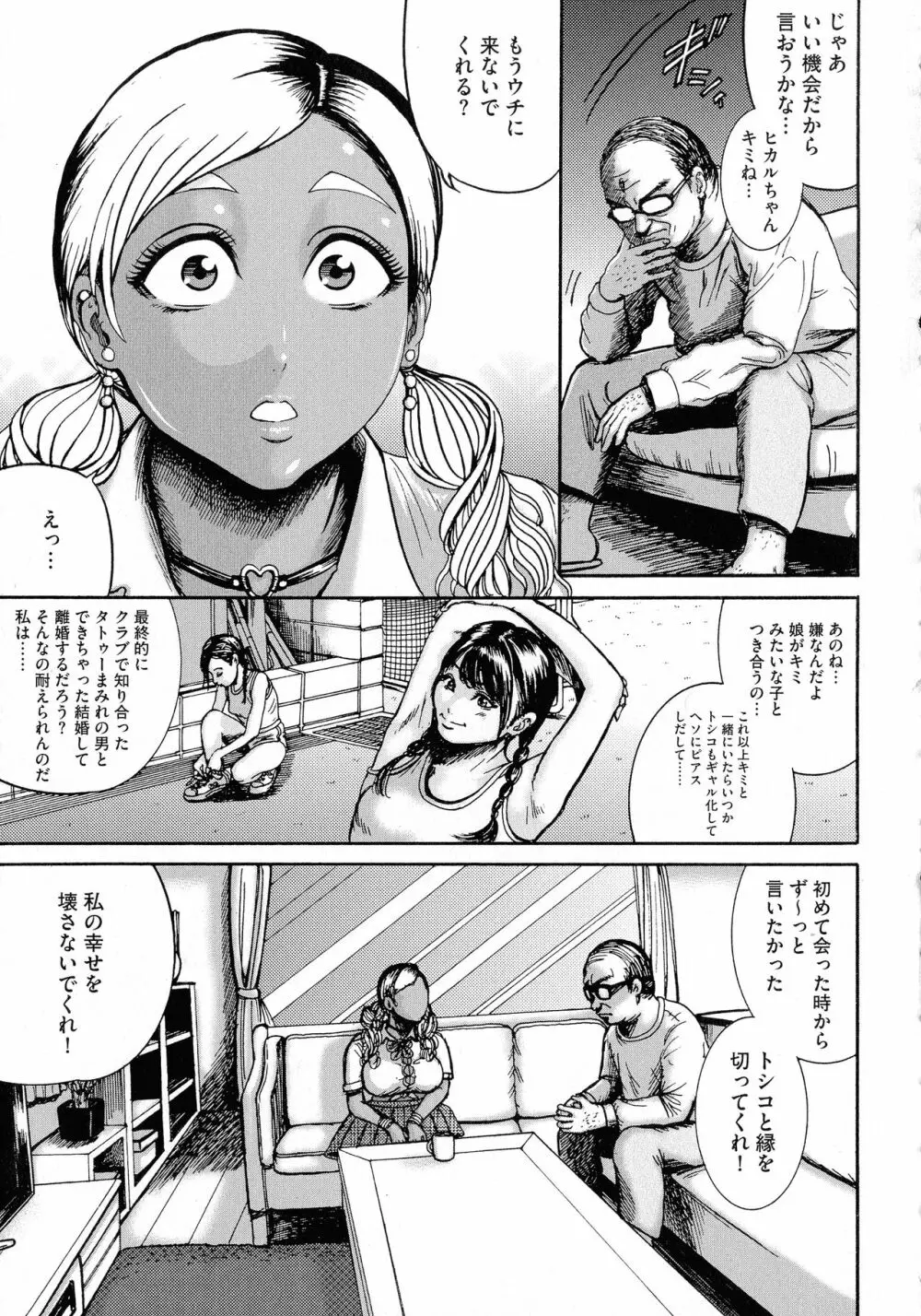 排卵学園～性奴指導～ Page.136