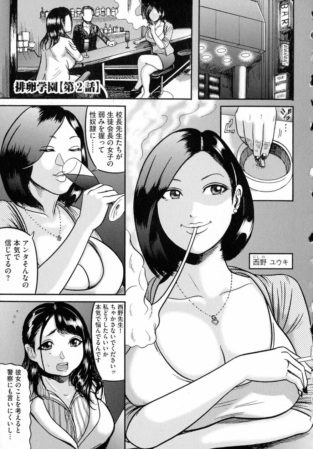 排卵学園～性奴指導～ Page.23