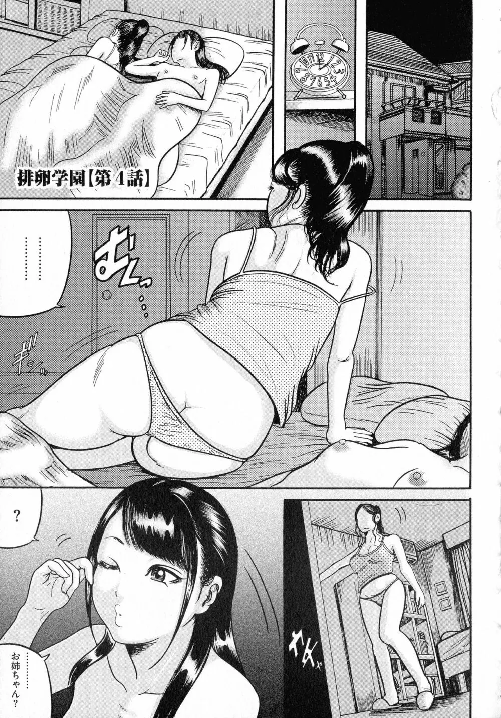 排卵学園～性奴指導～ Page.55