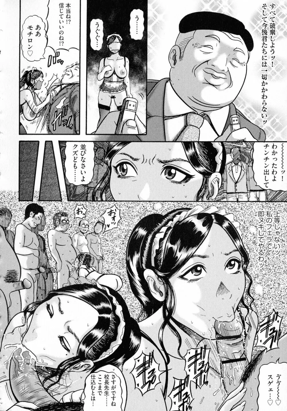 排卵学園～性奴指導～ Page.60