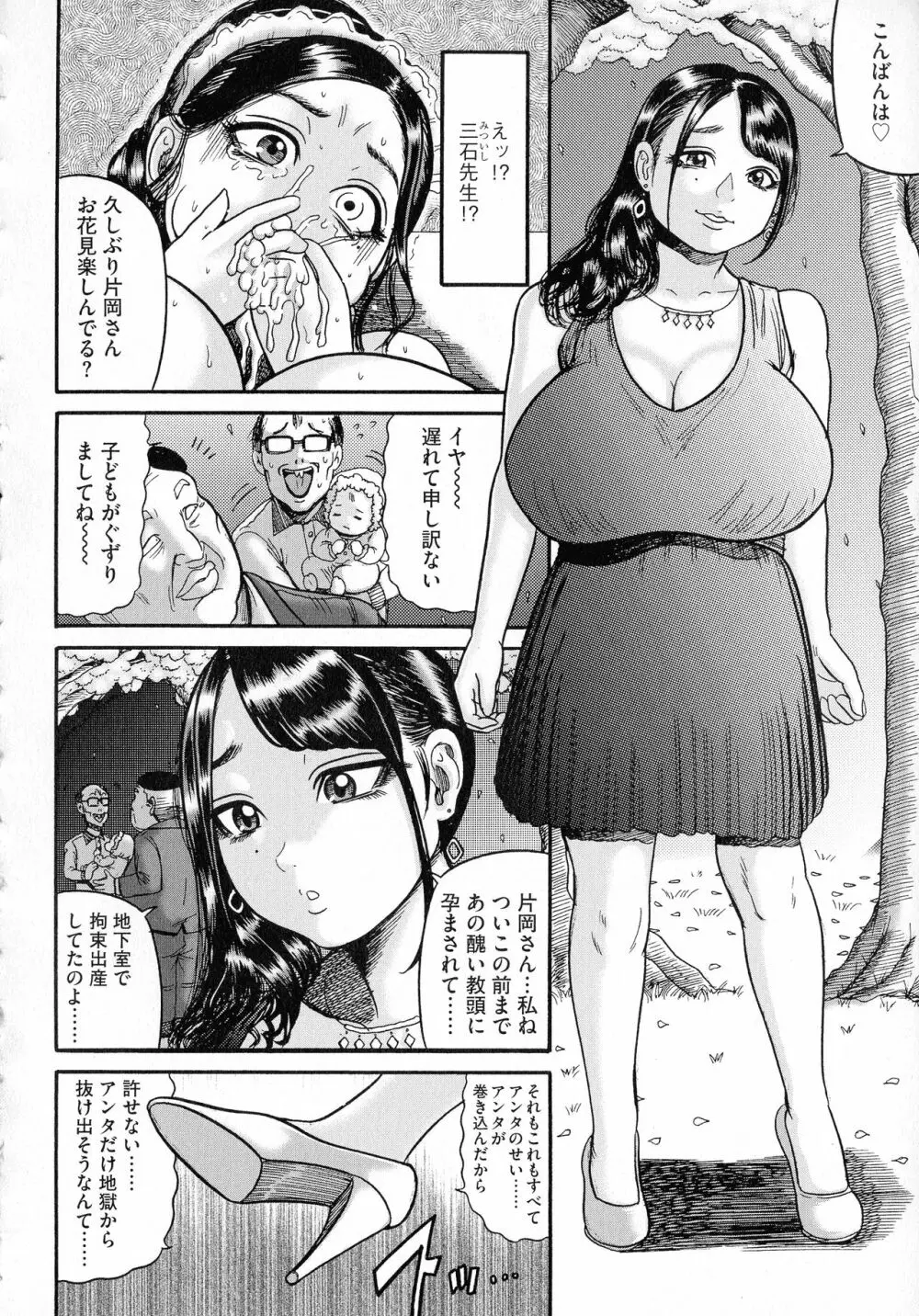 排卵学園～性奴指導～ Page.64