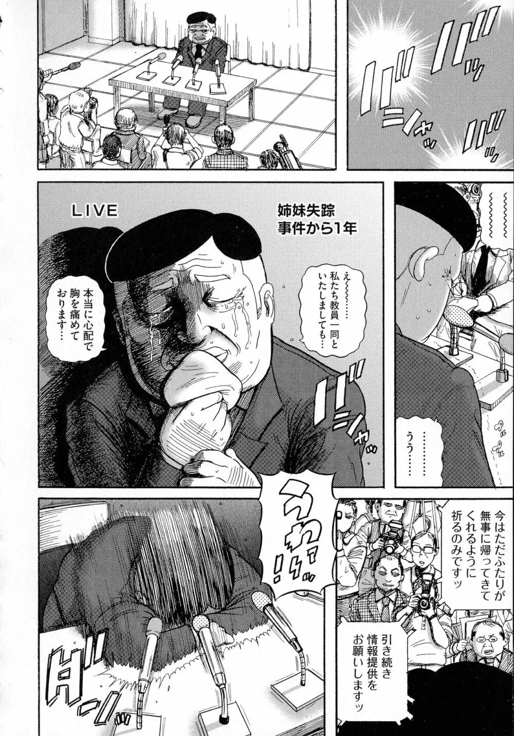 排卵学園～性奴指導～ Page.90