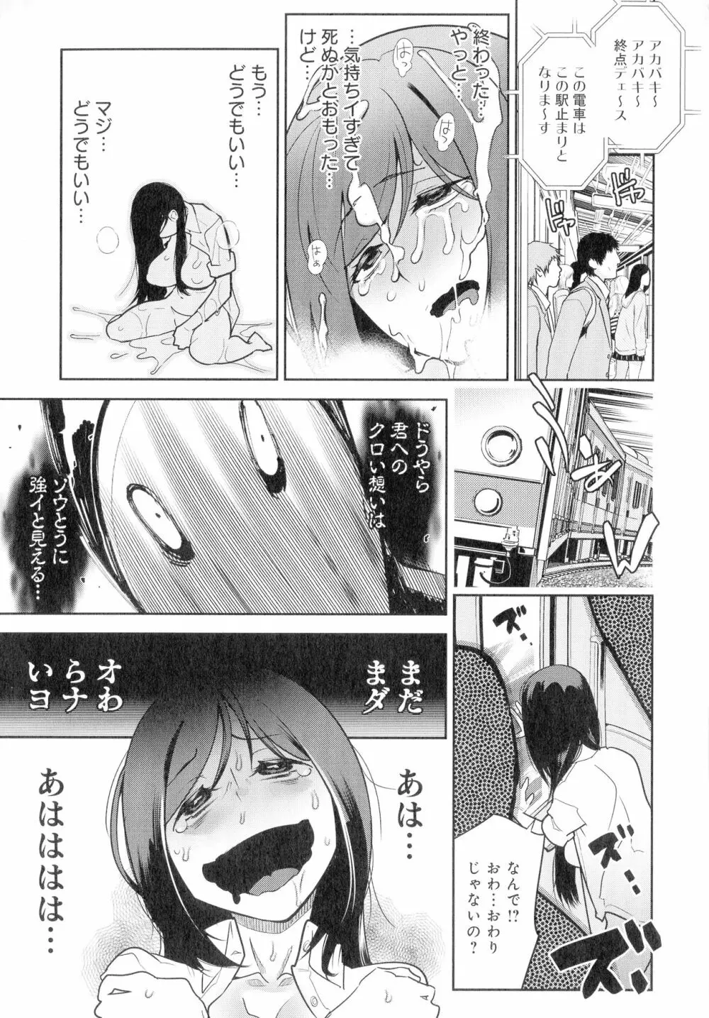 黒タイツ様〜異形に辱められる私たち〜 Page.103