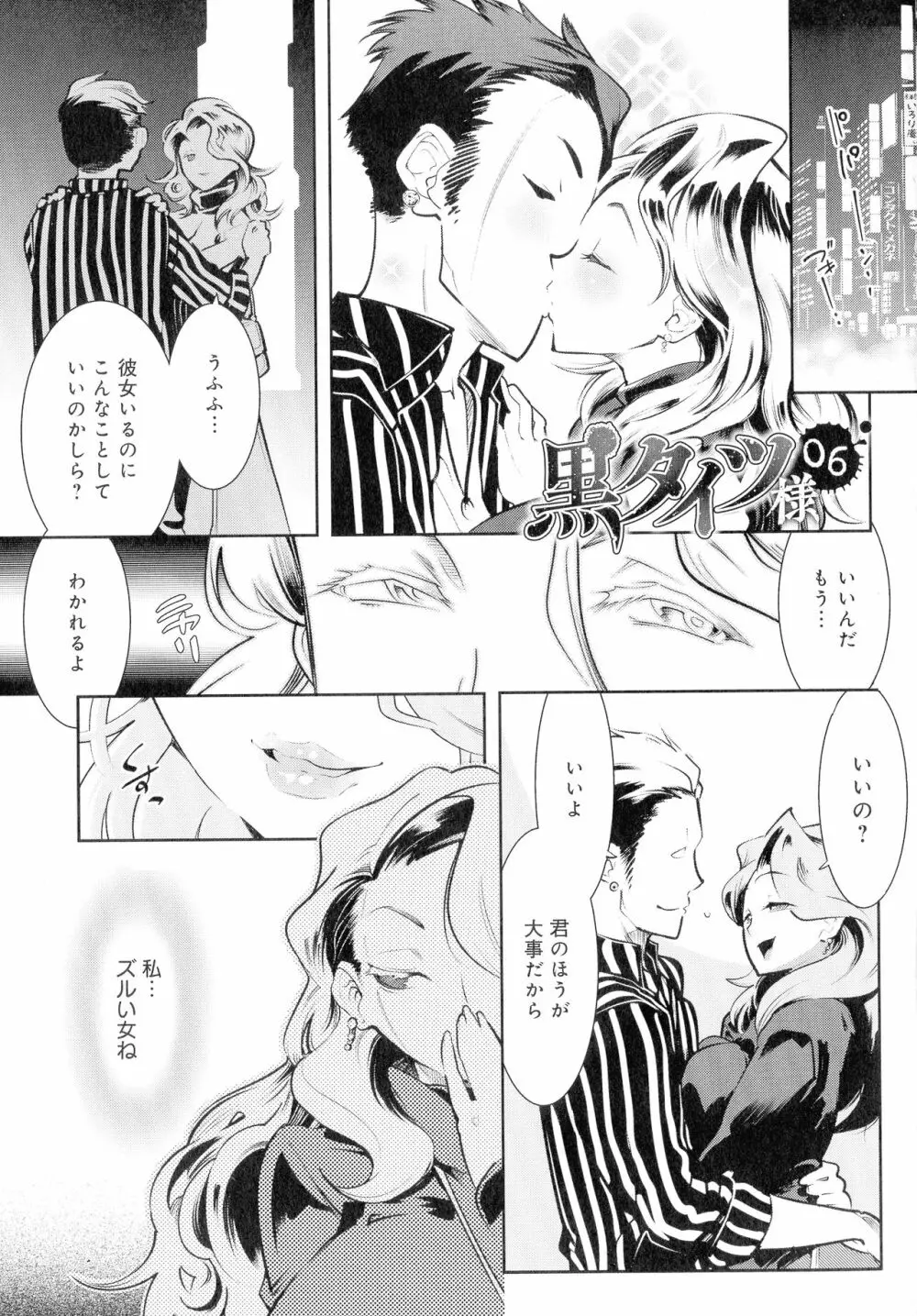 黒タイツ様〜異形に辱められる私たち〜 Page.105