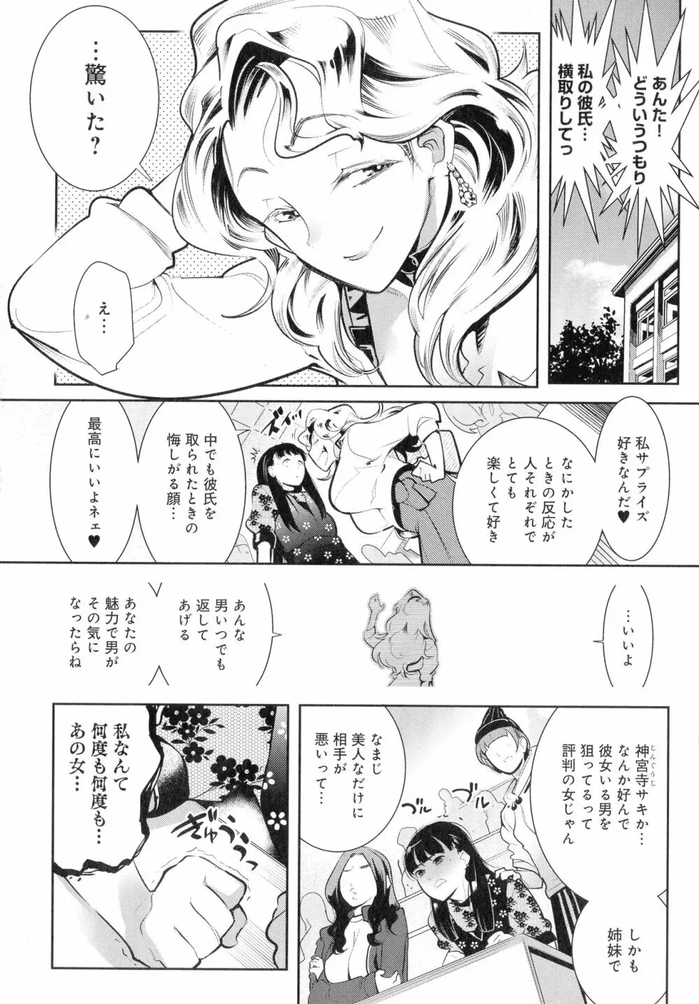 黒タイツ様〜異形に辱められる私たち〜 Page.106