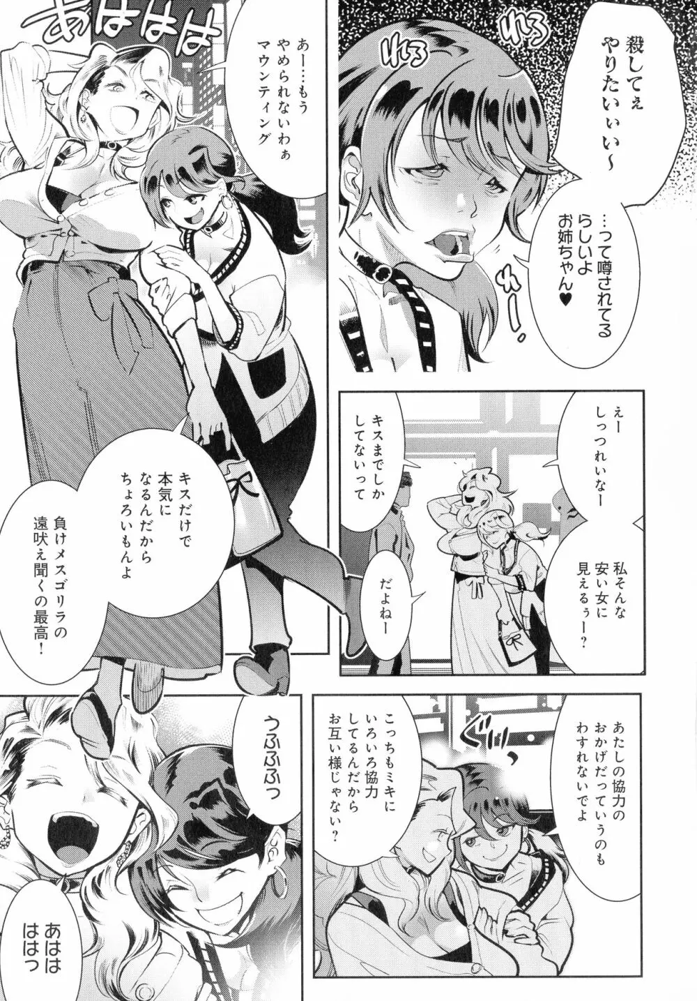 黒タイツ様〜異形に辱められる私たち〜 Page.107