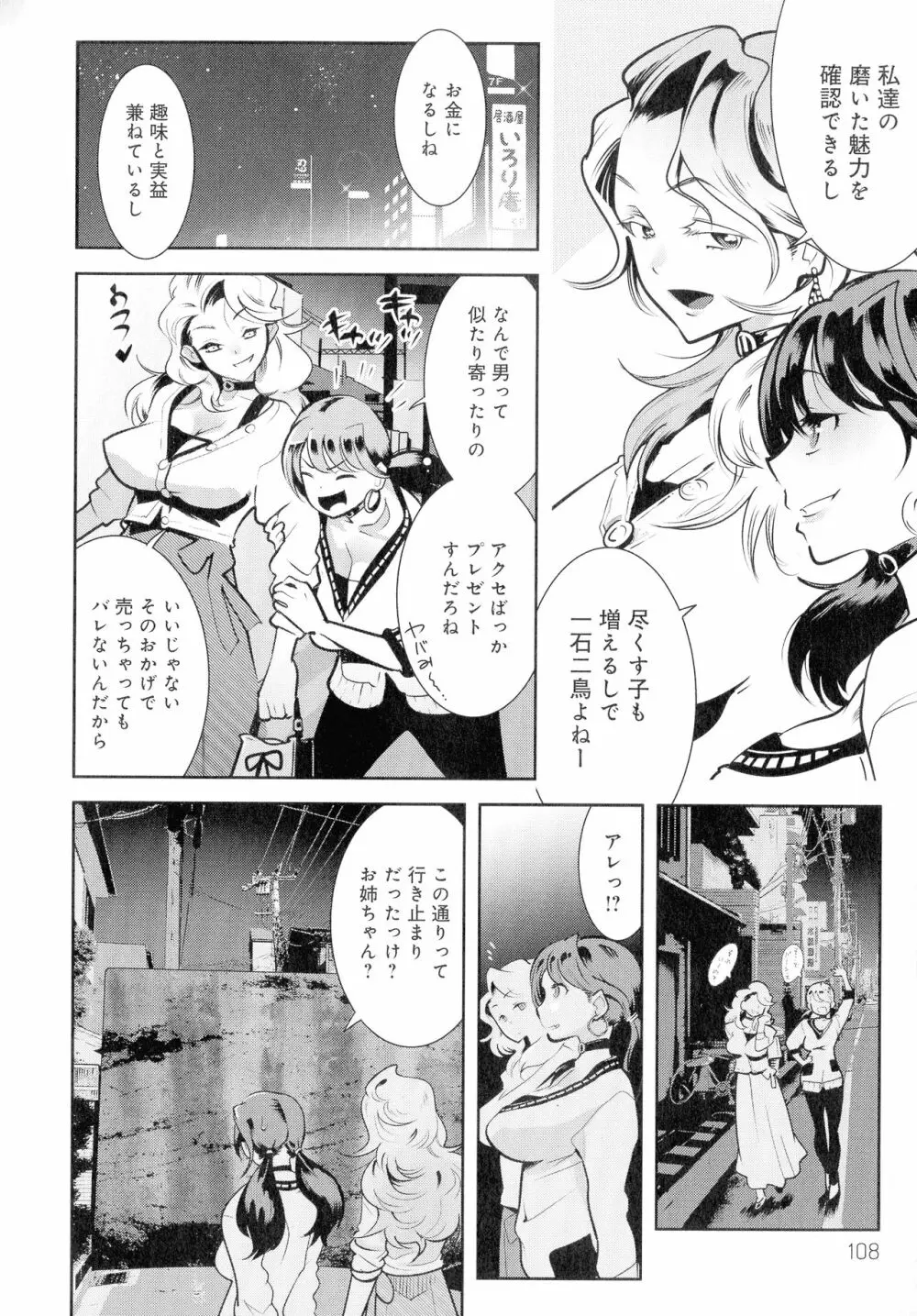 黒タイツ様〜異形に辱められる私たち〜 Page.108