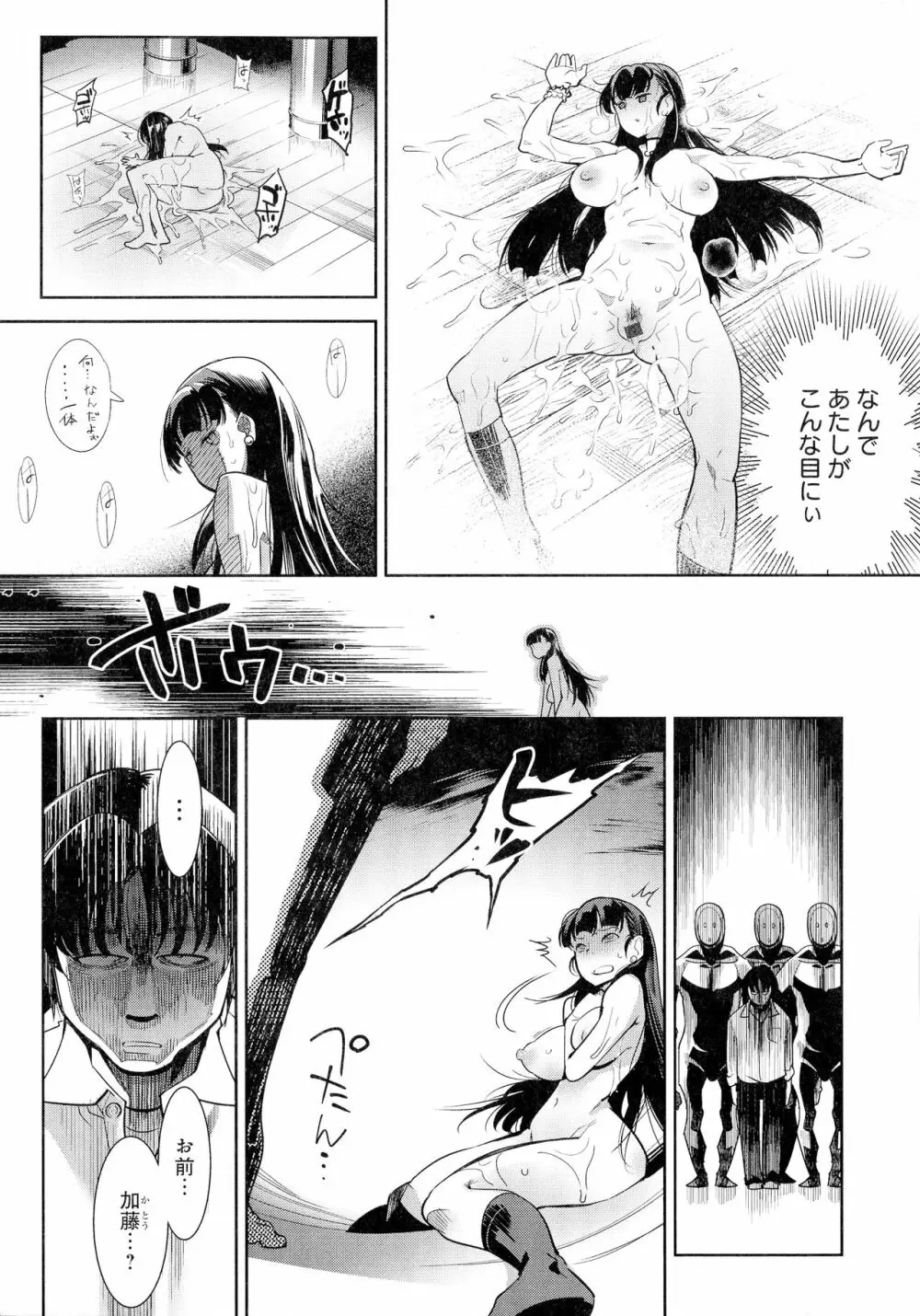 黒タイツ様〜異形に辱められる私たち〜 Page.11