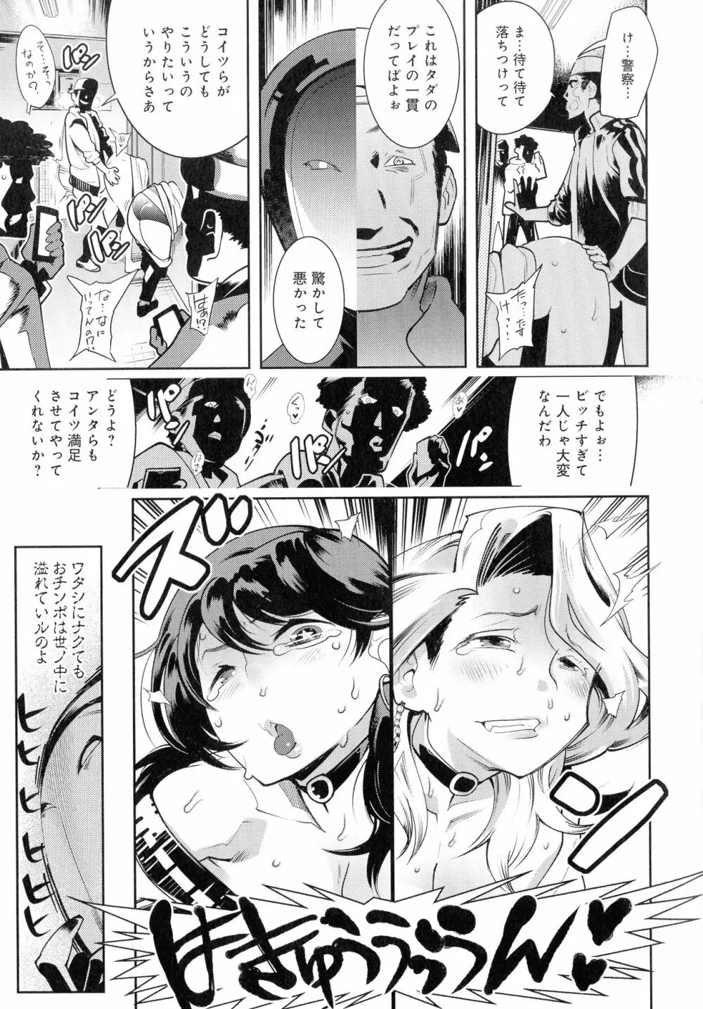 黒タイツ様〜異形に辱められる私たち〜 Page.117