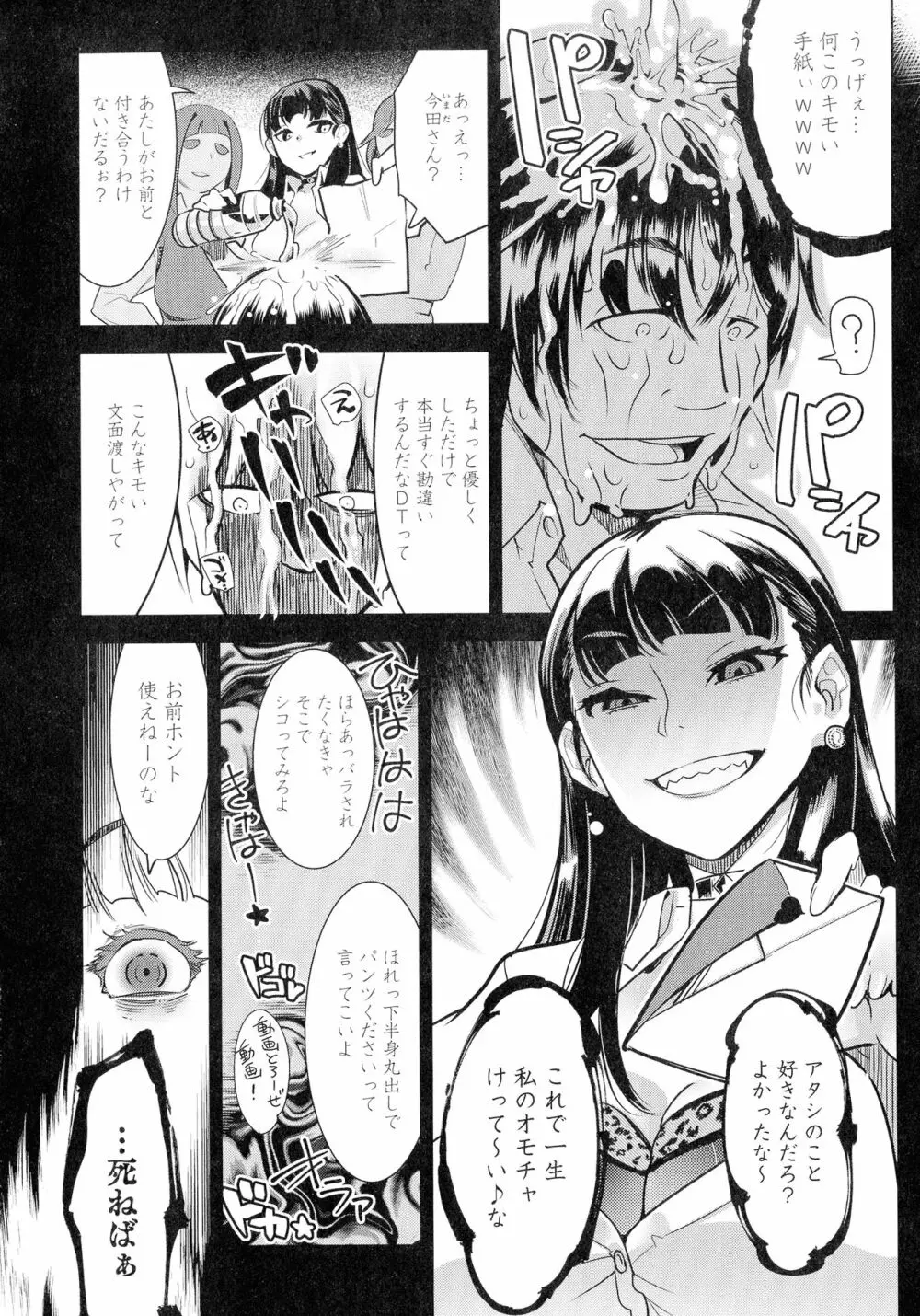 黒タイツ様〜異形に辱められる私たち〜 Page.12