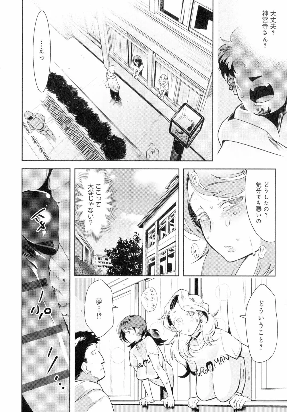 黒タイツ様〜異形に辱められる私たち〜 Page.120