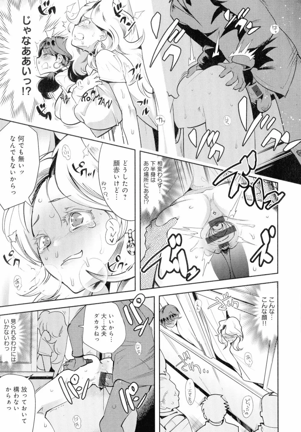 黒タイツ様〜異形に辱められる私たち〜 Page.121