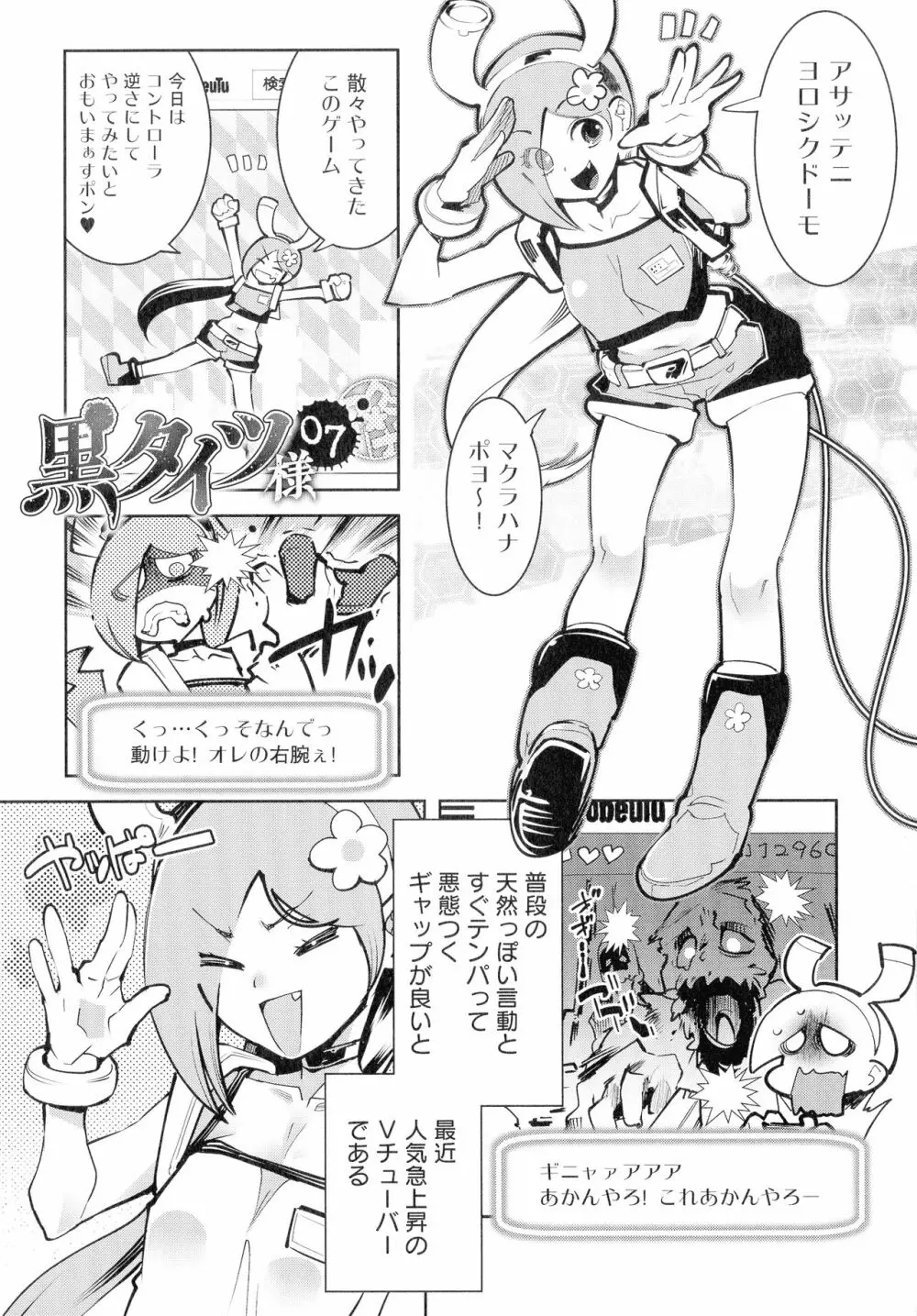 黒タイツ様〜異形に辱められる私たち〜 Page.125