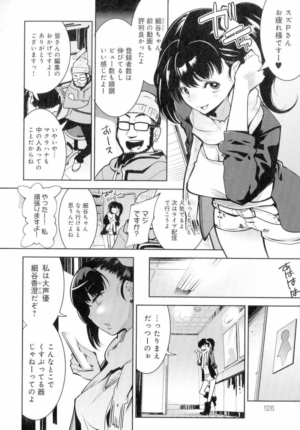 黒タイツ様〜異形に辱められる私たち〜 Page.126