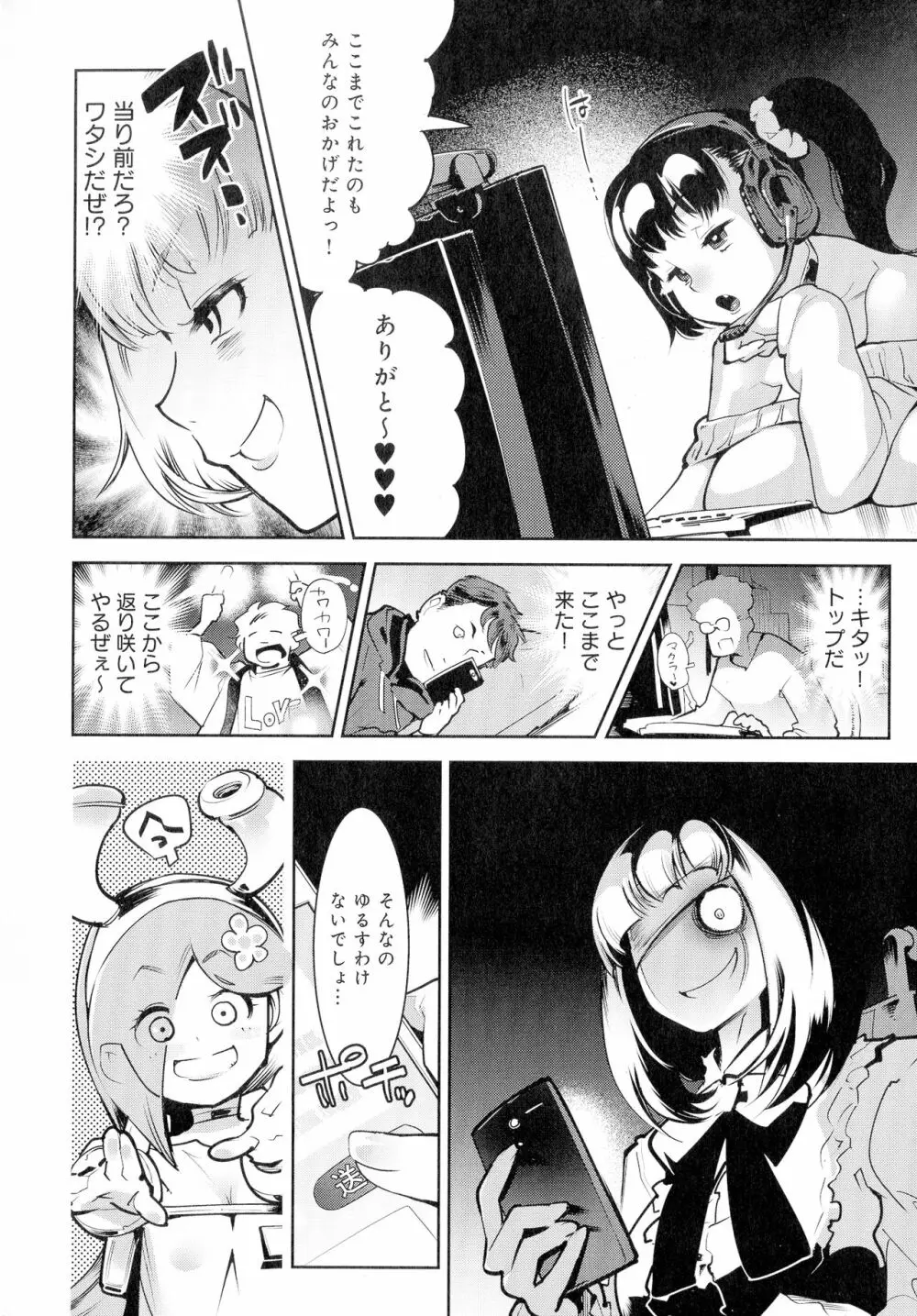 黒タイツ様〜異形に辱められる私たち〜 Page.128