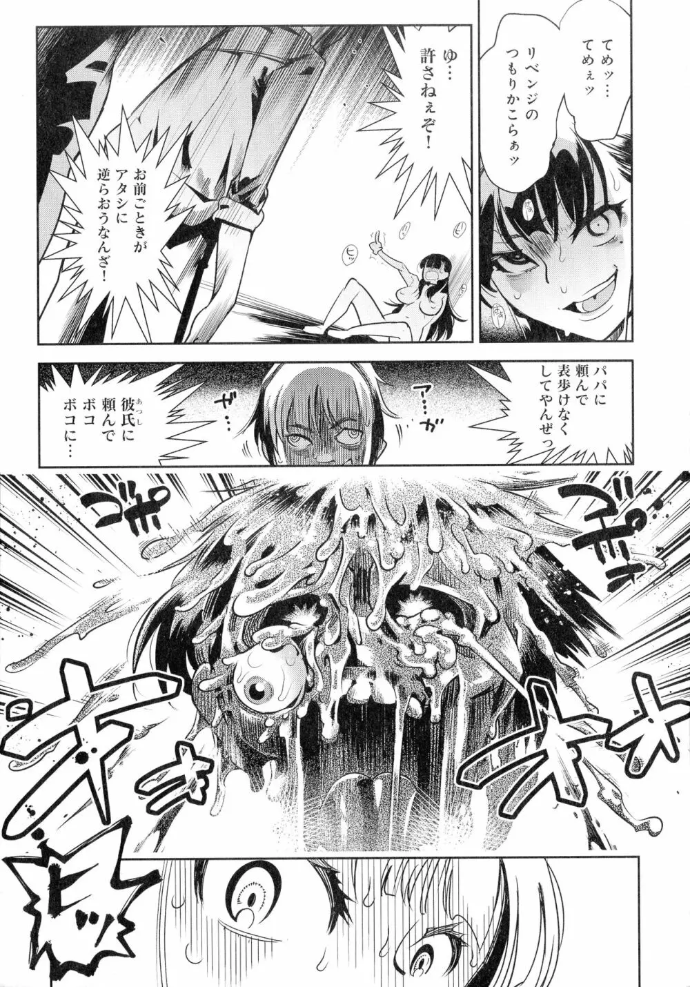 黒タイツ様〜異形に辱められる私たち〜 Page.13