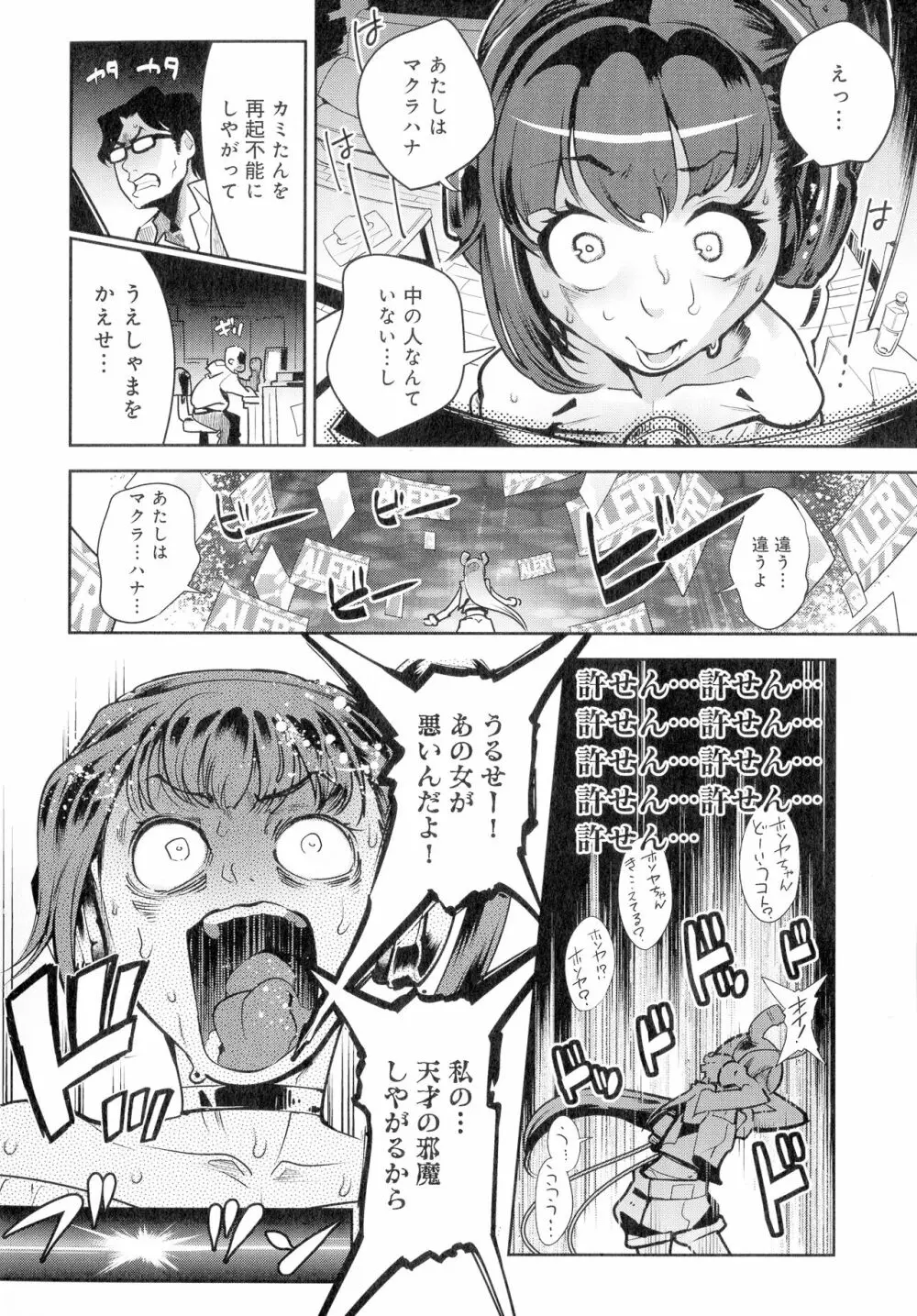 黒タイツ様〜異形に辱められる私たち〜 Page.130