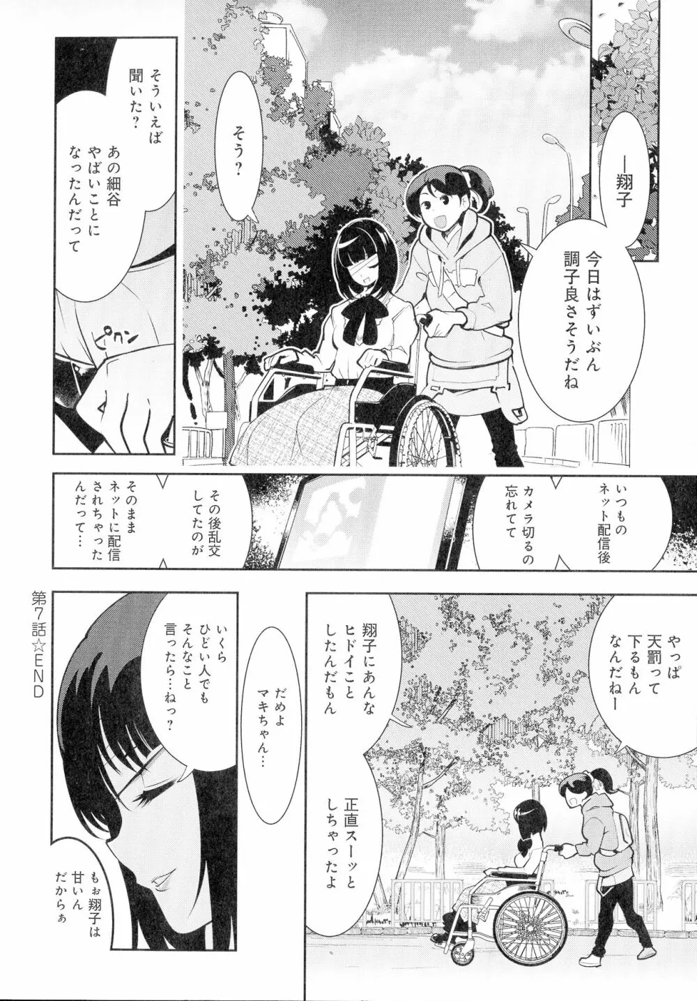 黒タイツ様〜異形に辱められる私たち〜 Page.144