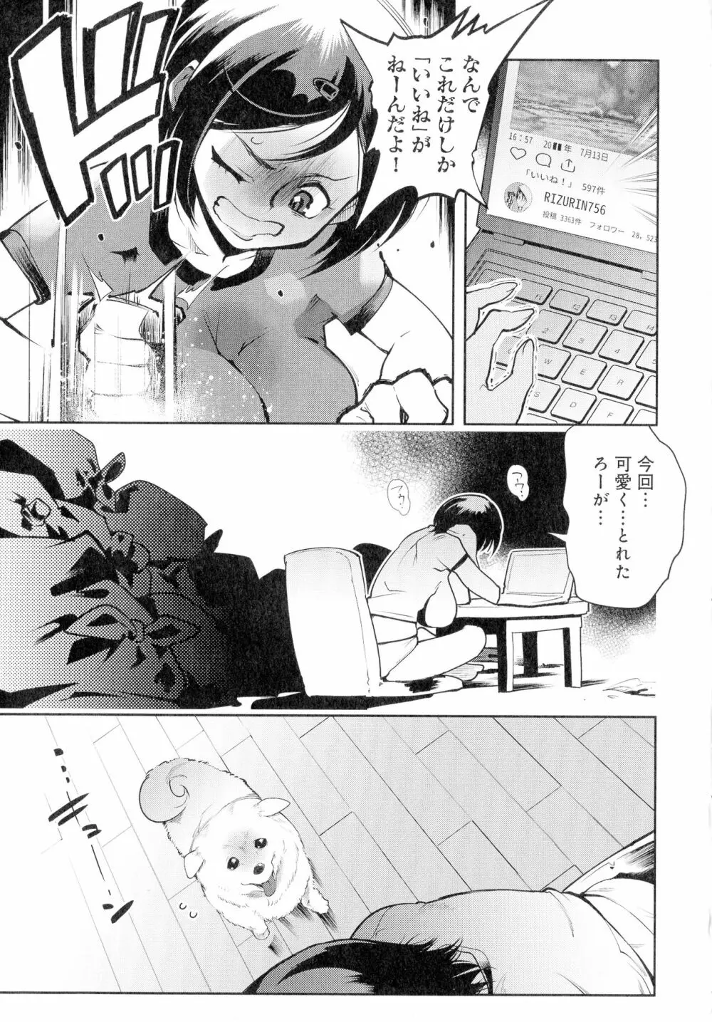 黒タイツ様〜異形に辱められる私たち〜 Page.147