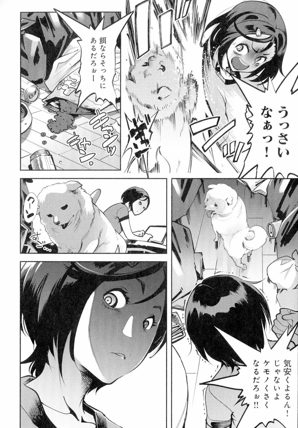 黒タイツ様〜異形に辱められる私たち〜 Page.148