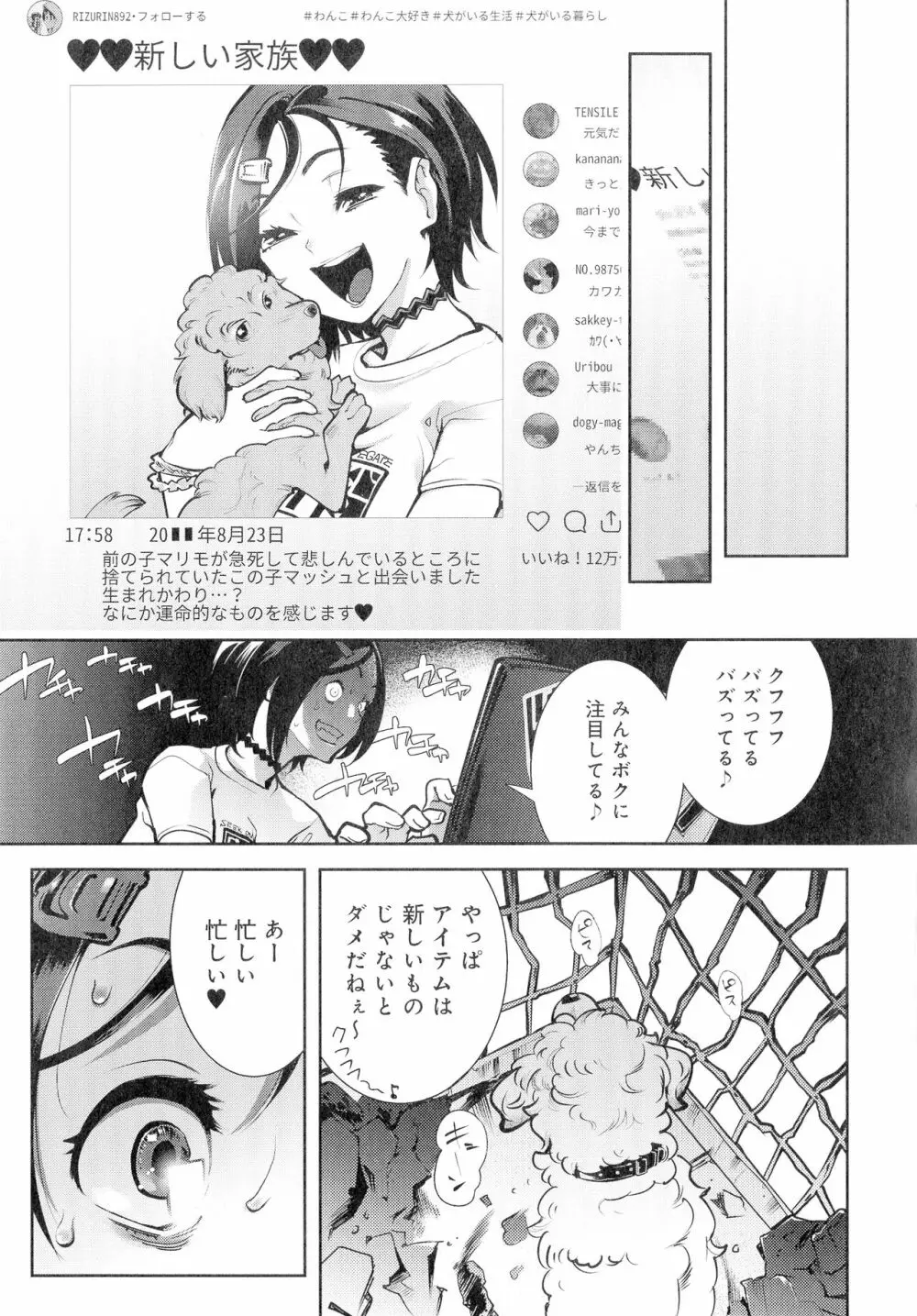 黒タイツ様〜異形に辱められる私たち〜 Page.149