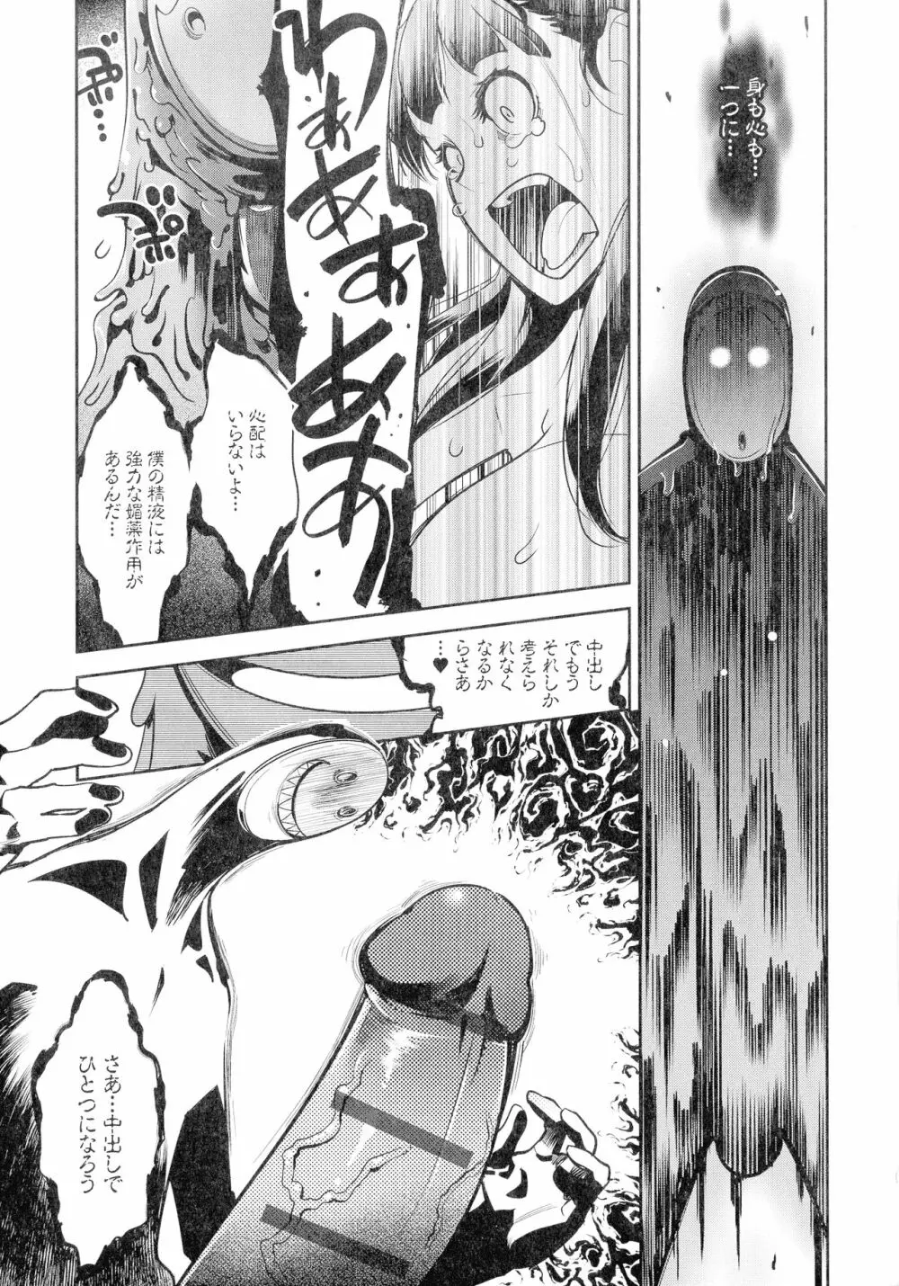 黒タイツ様〜異形に辱められる私たち〜 Page.15