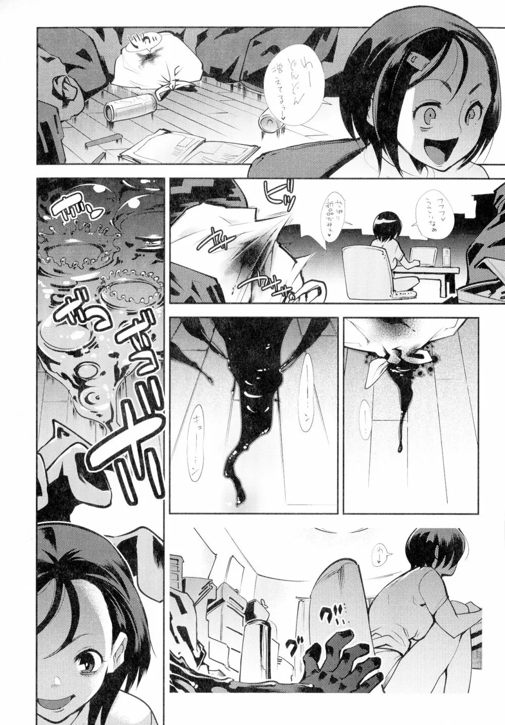 黒タイツ様〜異形に辱められる私たち〜 Page.150