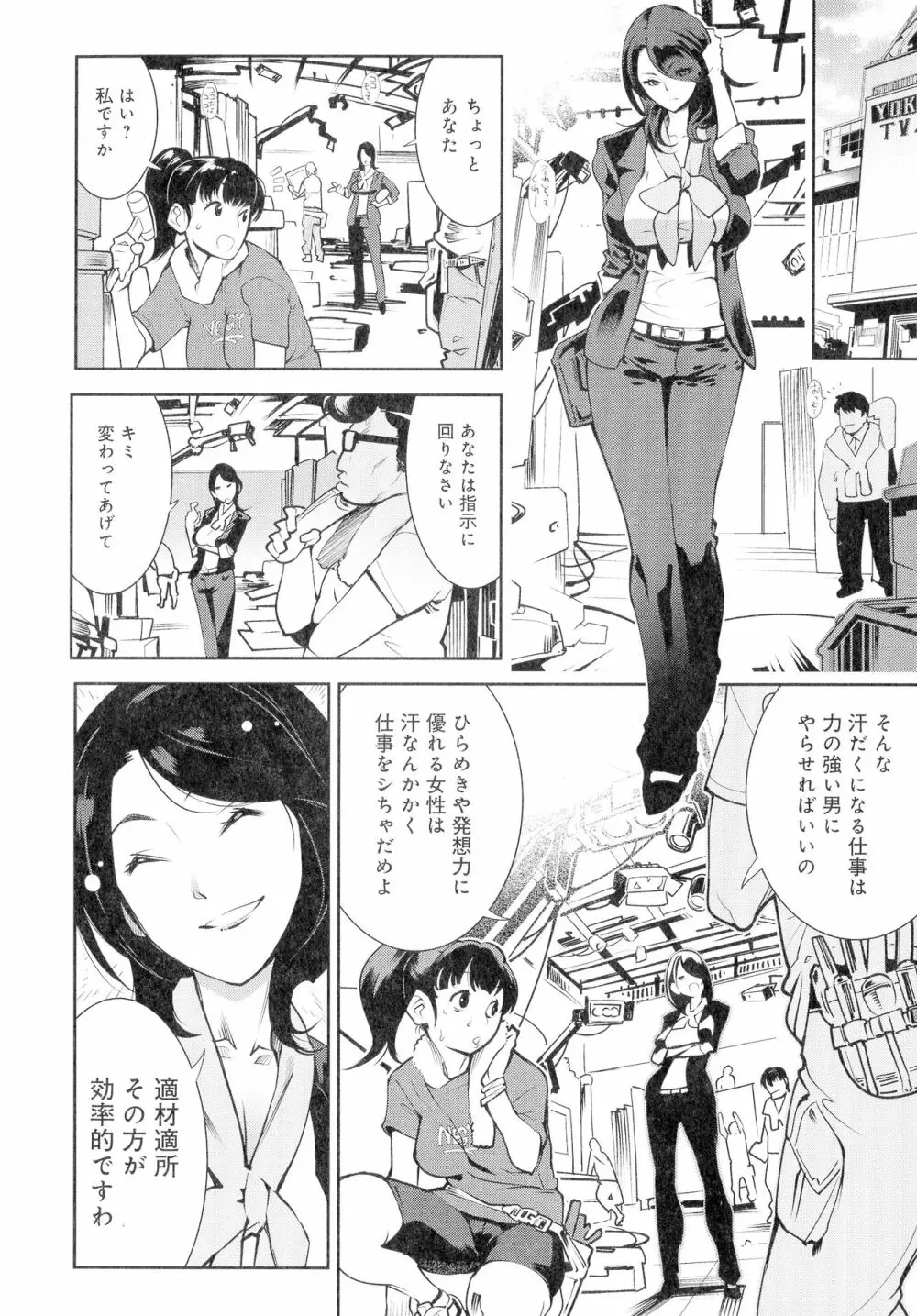 黒タイツ様〜異形に辱められる私たち〜 Page.166